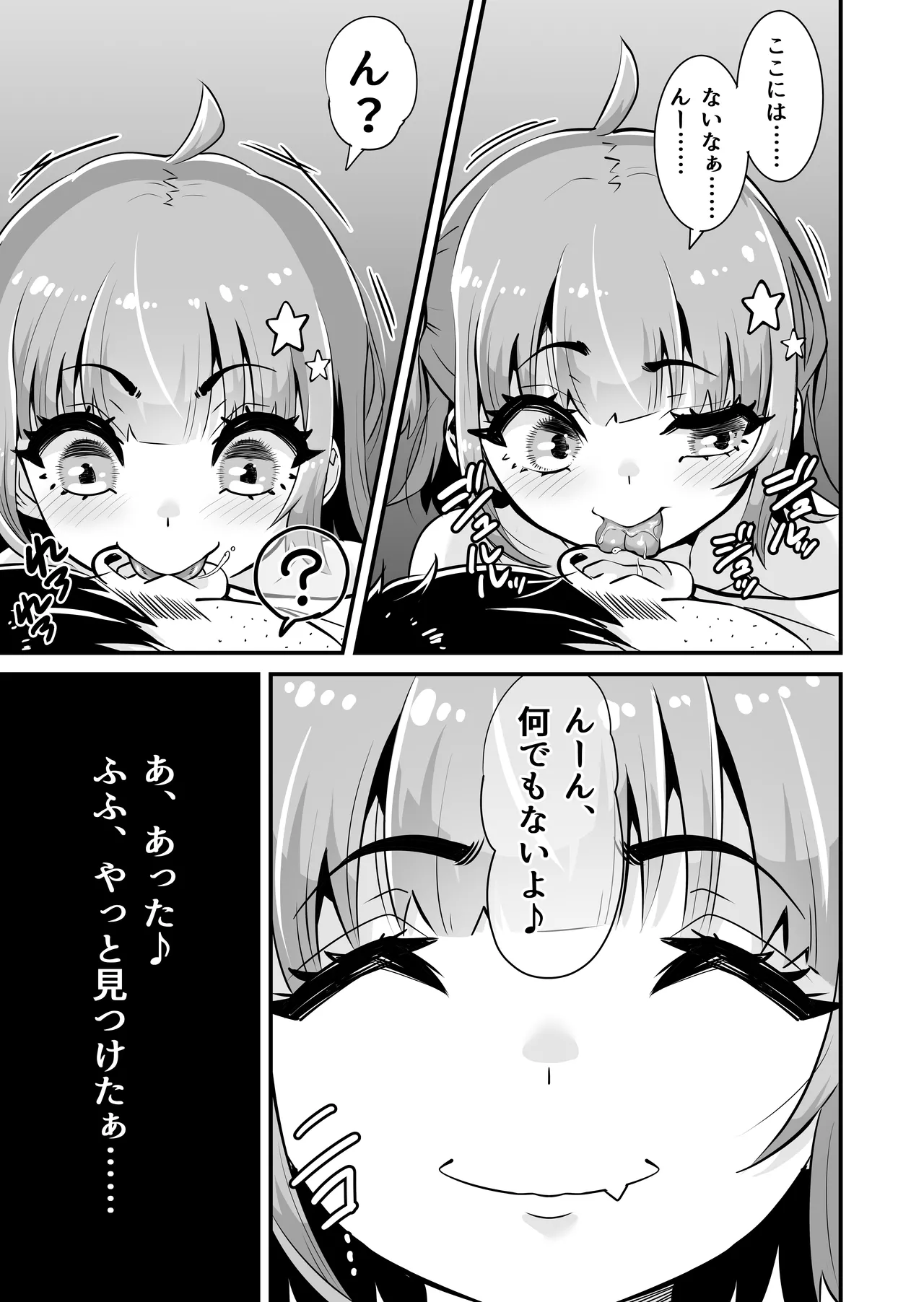 メスガキとわからせおじさん~援交生意気J○お仕置きセックス Page.14