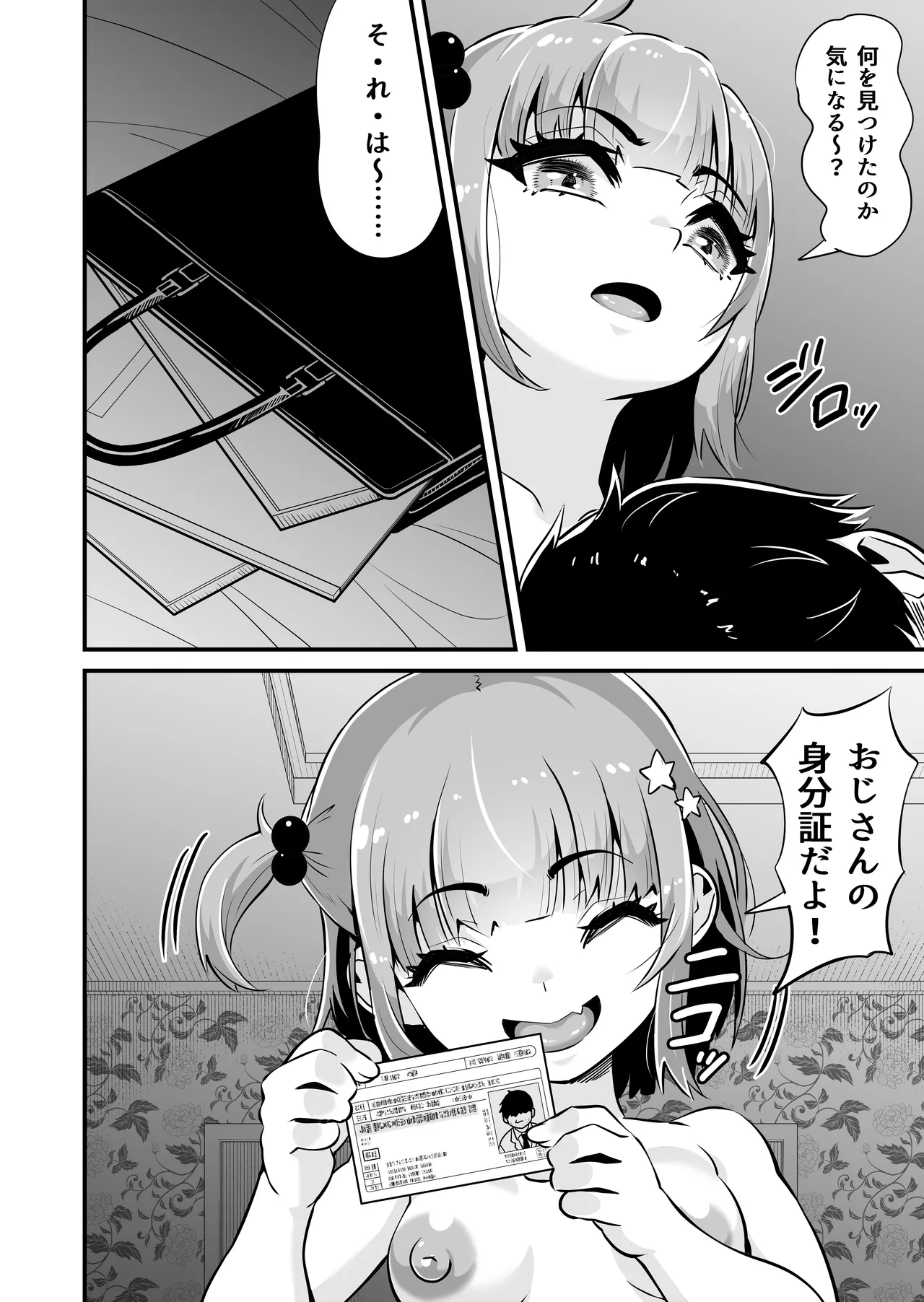 メスガキとわからせおじさん~援交生意気J○お仕置きセックス Page.15