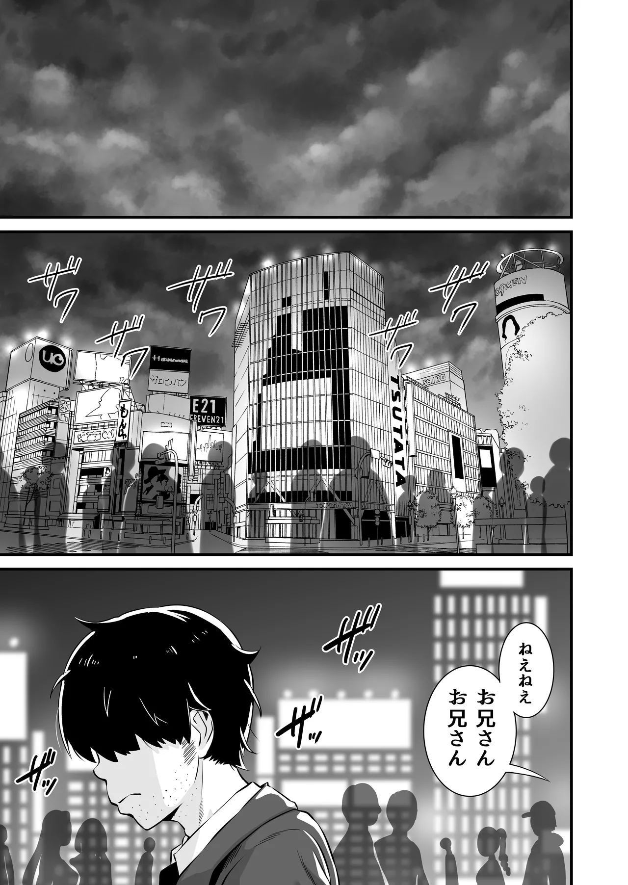 メスガキとわからせおじさん~援交生意気J○お仕置きセックス Page.2