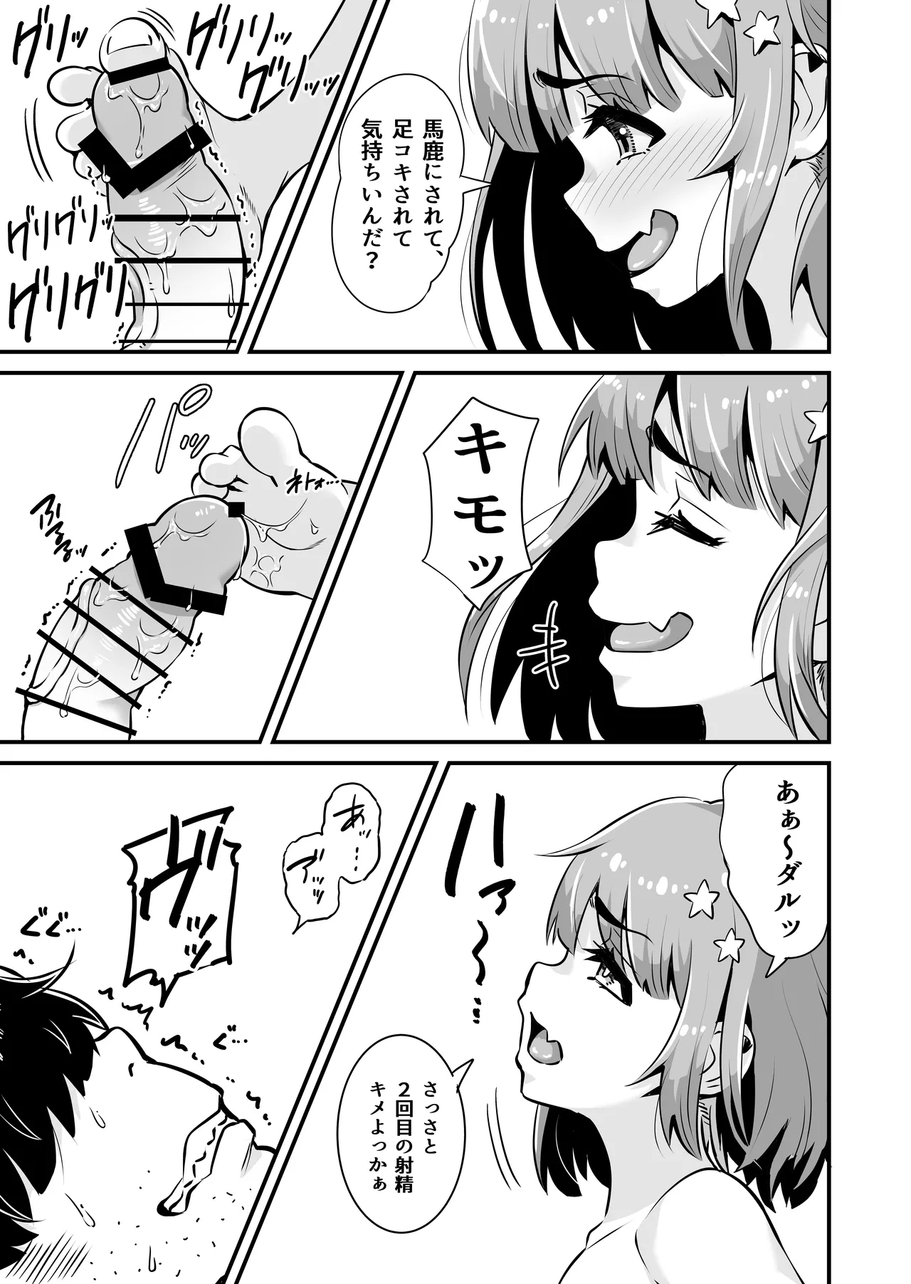 メスガキとわからせおじさん~援交生意気J○お仕置きセックス Page.20