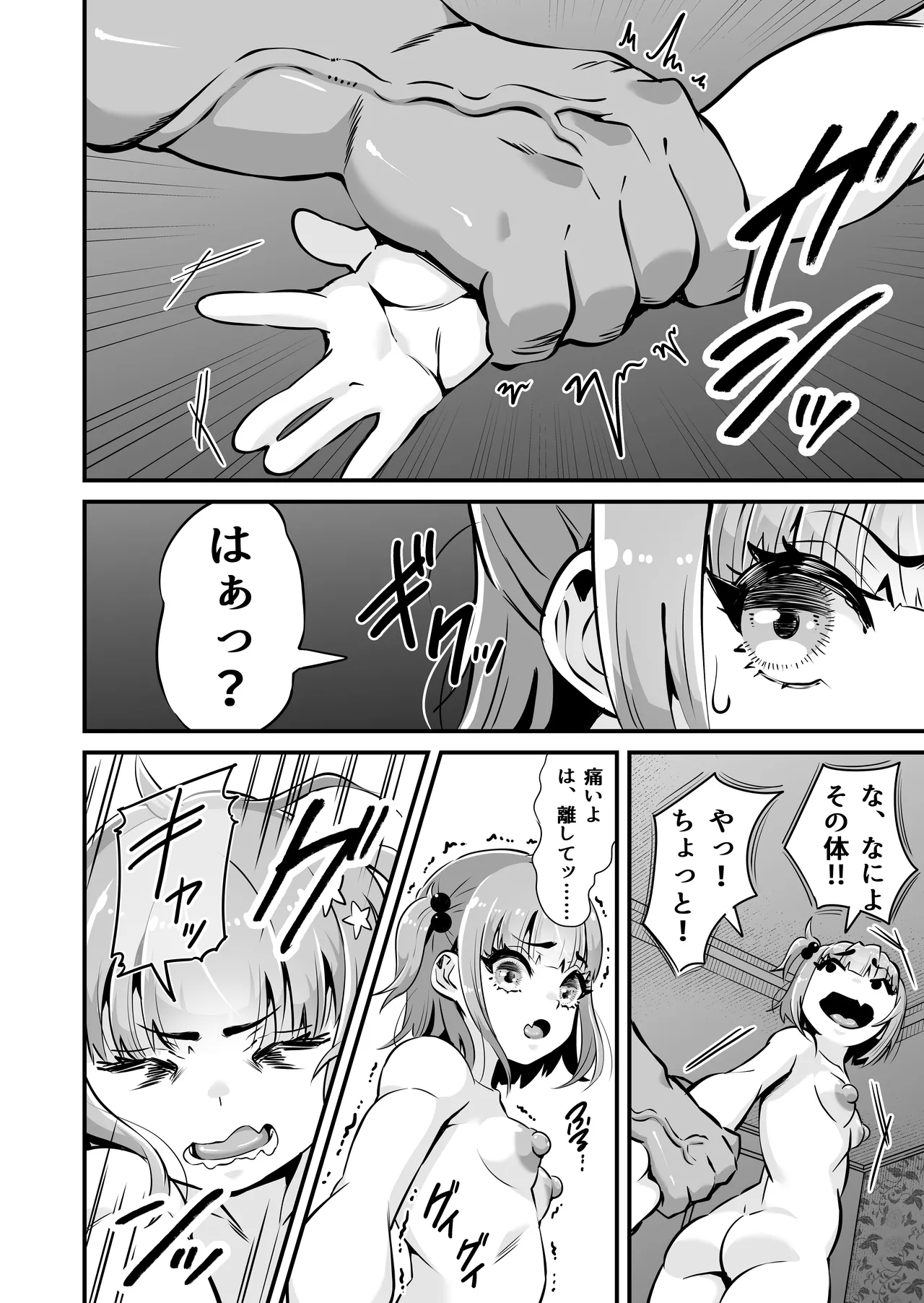 メスガキとわからせおじさん~援交生意気J○お仕置きセックス Page.27