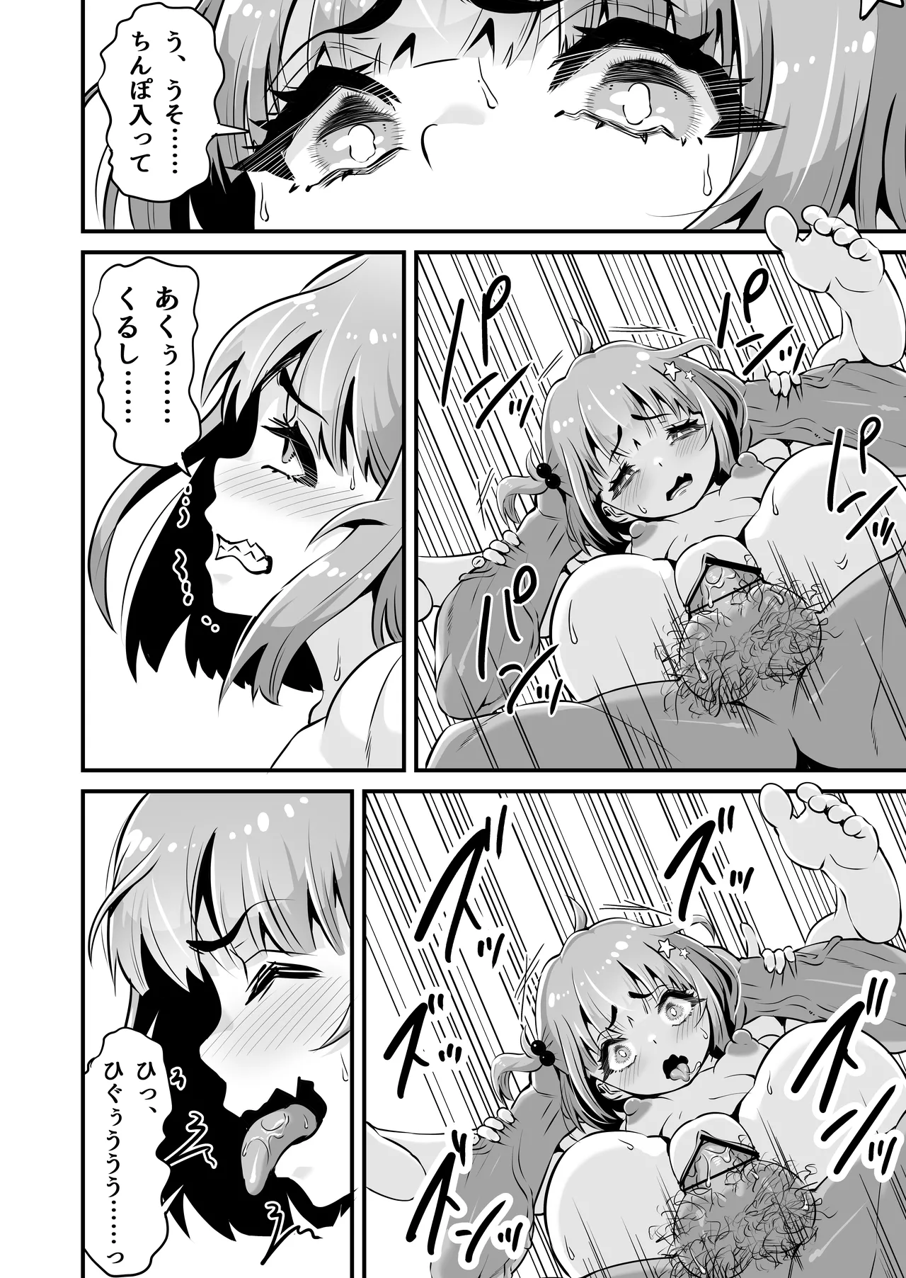 メスガキとわからせおじさん~援交生意気J○お仕置きセックス Page.29