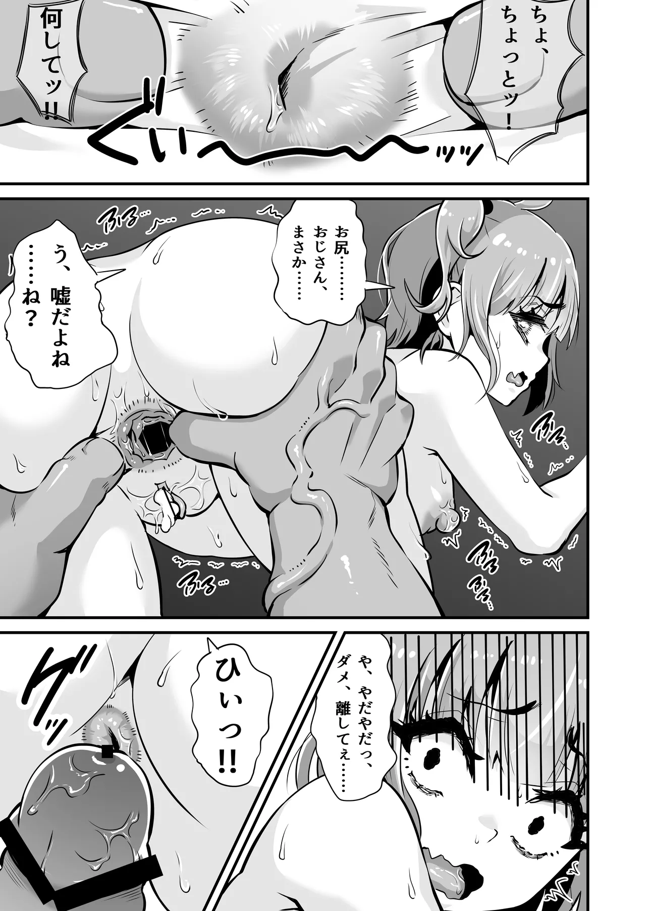 メスガキとわからせおじさん~援交生意気J○お仕置きセックス Page.36