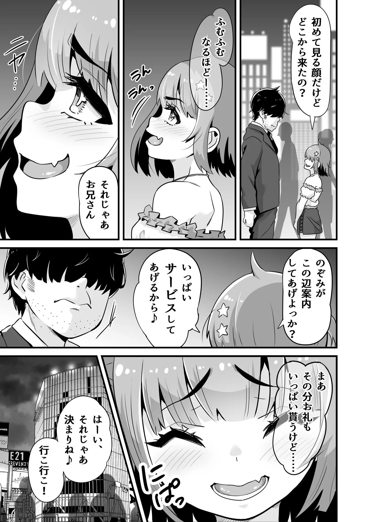 メスガキとわからせおじさん~援交生意気J○お仕置きセックス Page.4