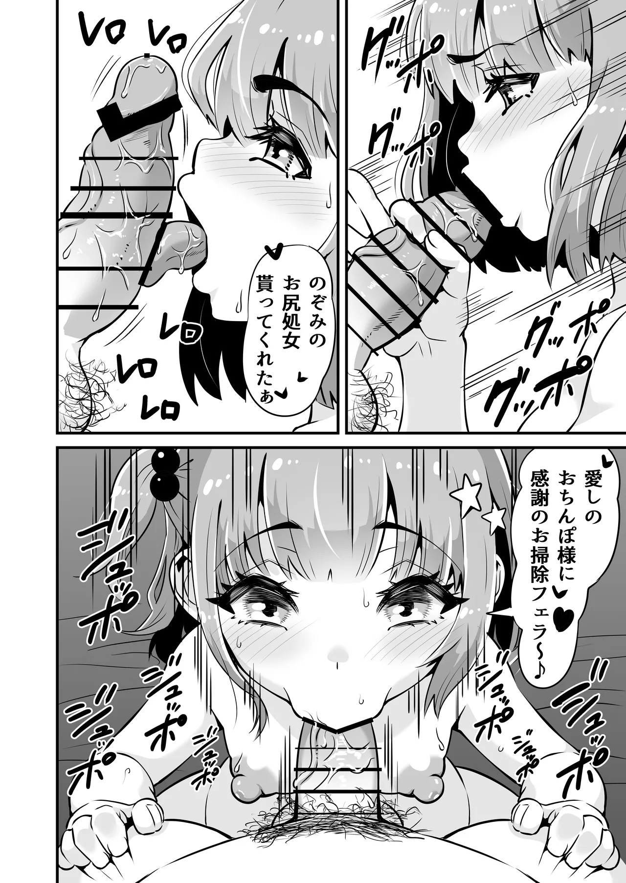 メスガキとわからせおじさん~援交生意気J○お仕置きセックス Page.45