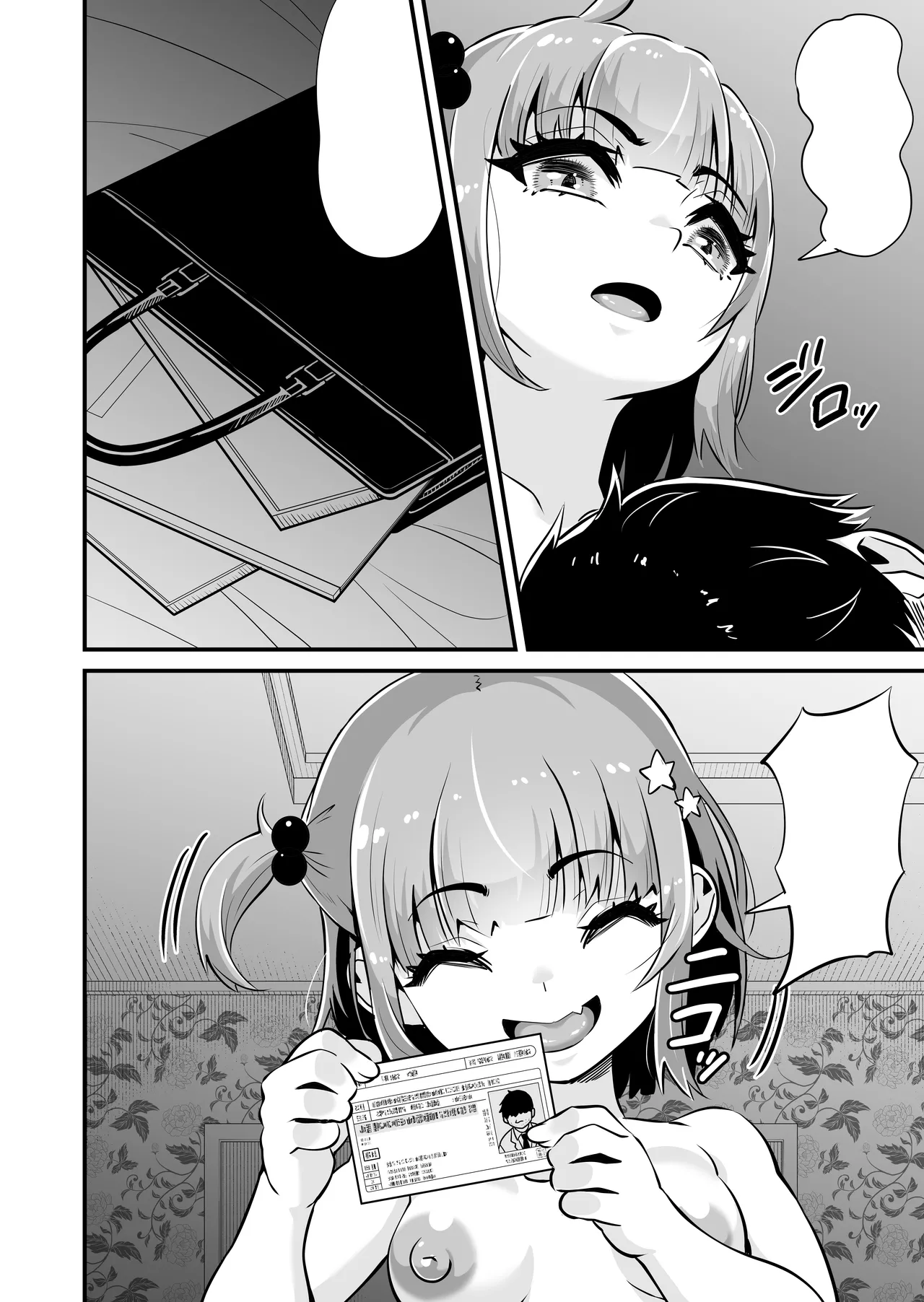 メスガキとわからせおじさん~援交生意気J○お仕置きセックス Page.63