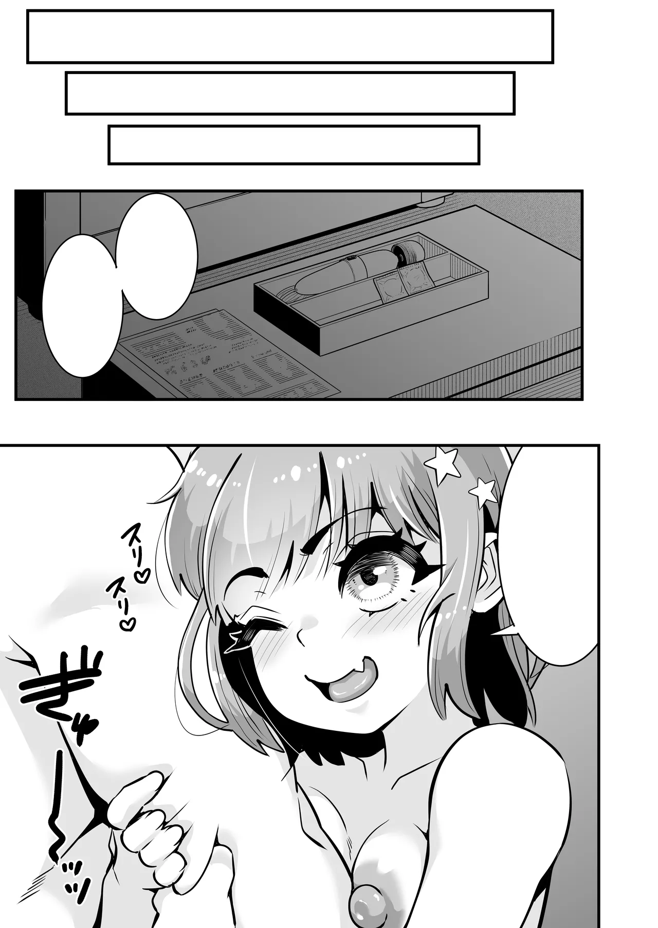 メスガキとわからせおじさん~援交生意気J○お仕置きセックス Page.96
