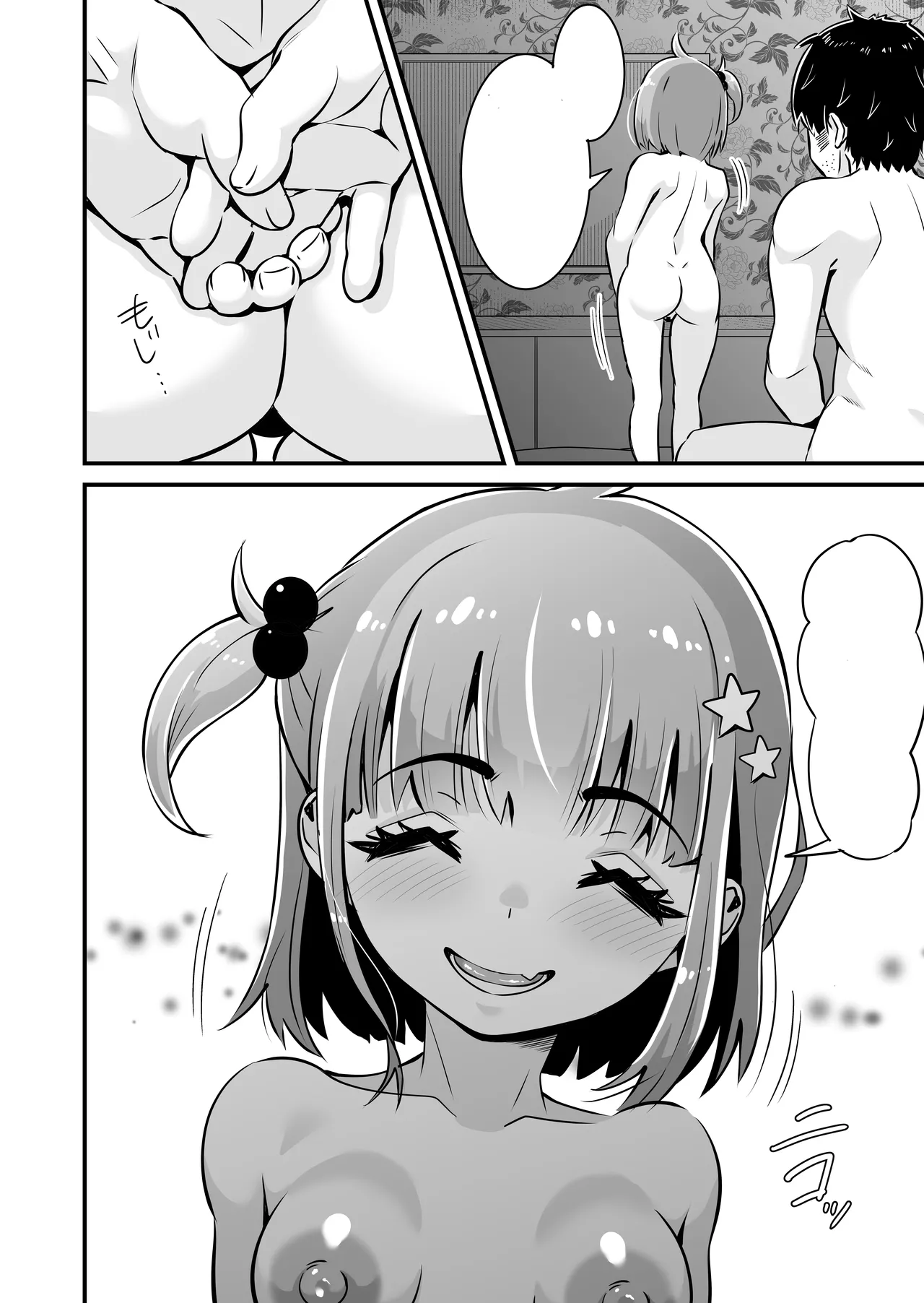 メスガキとわからせおじさん~援交生意気J○お仕置きセックス Page.97