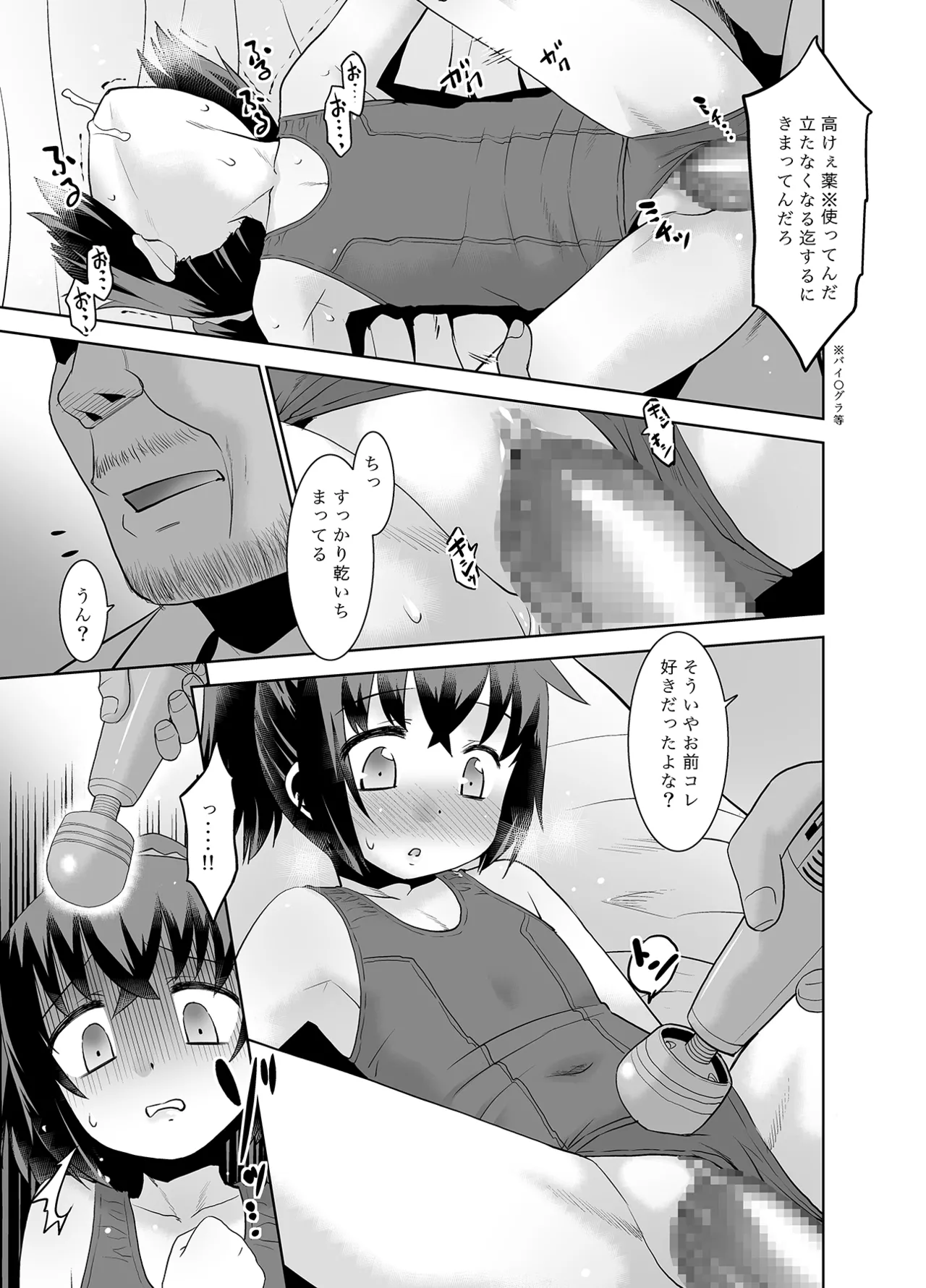 お父さんと今日子ちゃん。 Page.16