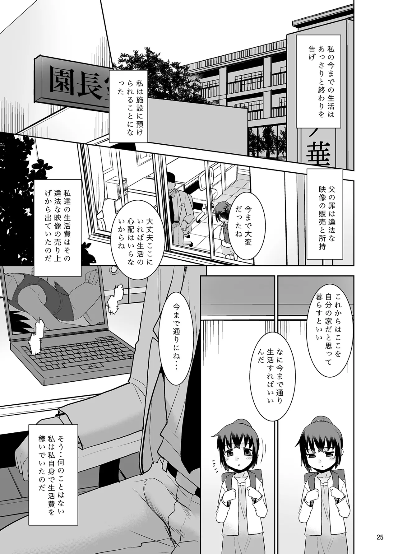 お父さんと今日子ちゃん。 Page.24