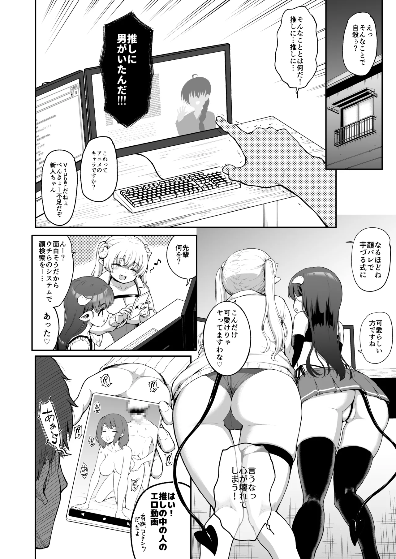 なぜか俺んちで行われるサキュバス研修 Page.4