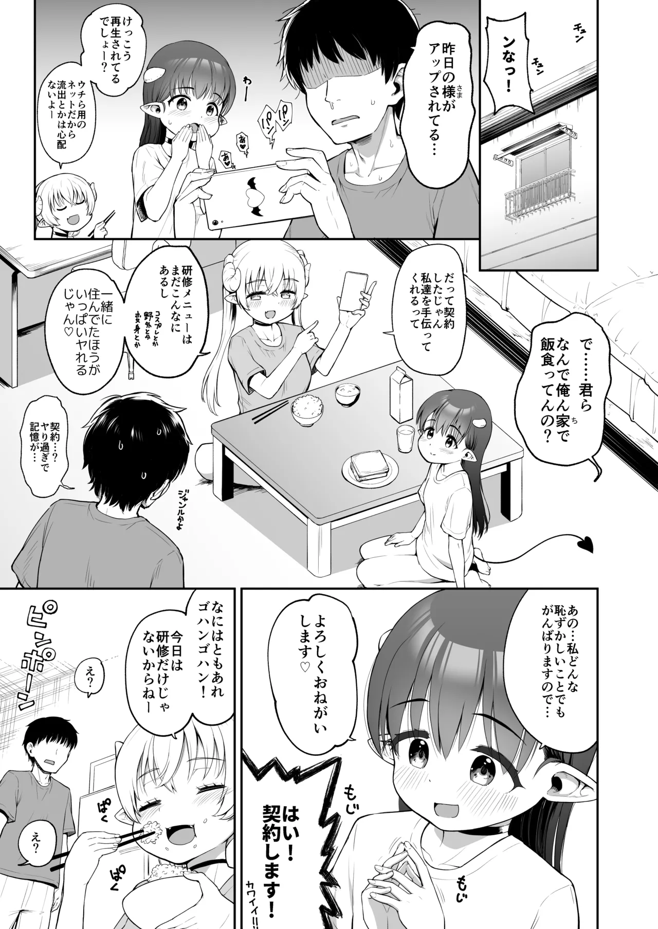 なぜか俺んちで行われるサキュバス研修 Page.47