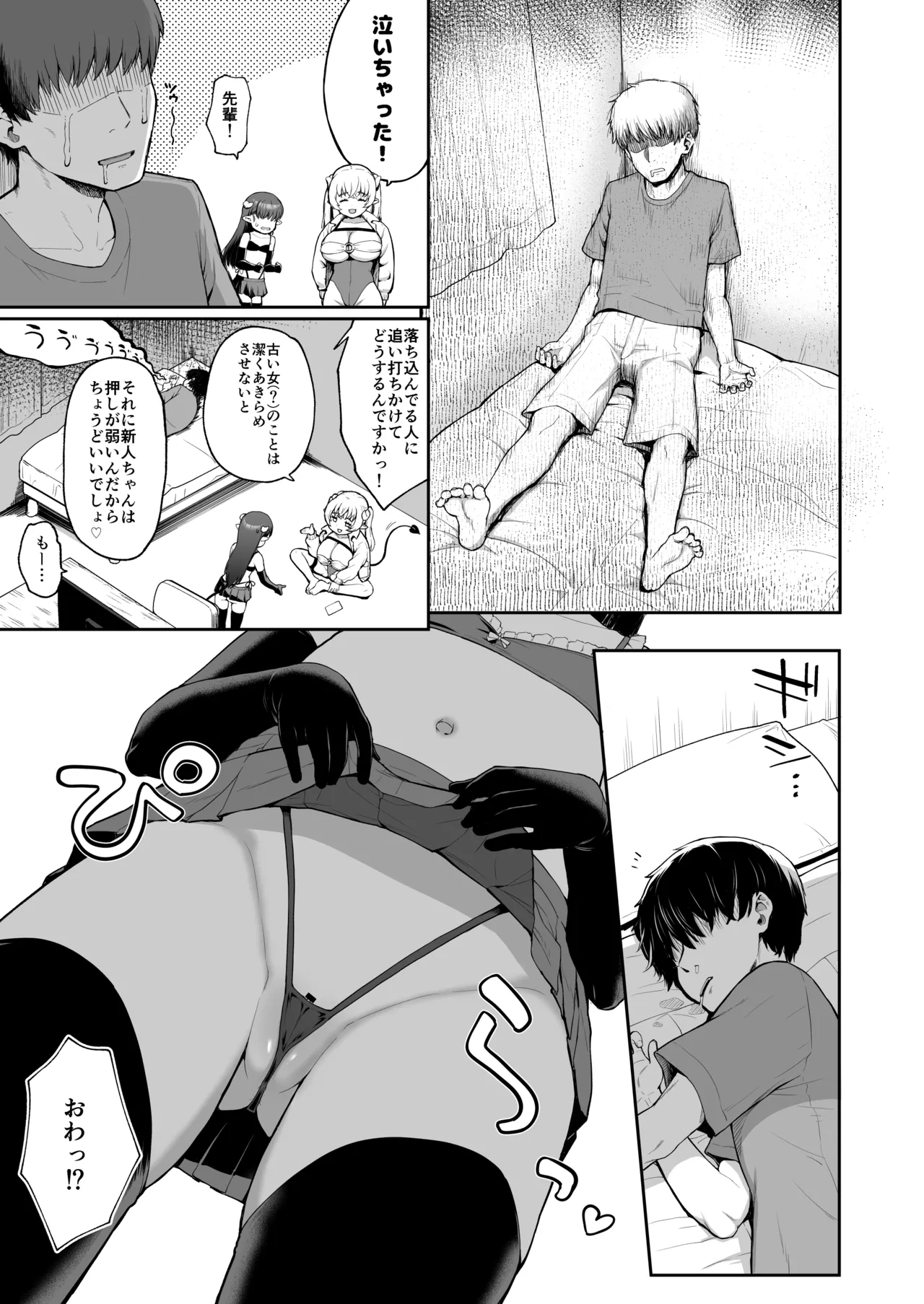 なぜか俺んちで行われるサキュバス研修 Page.5