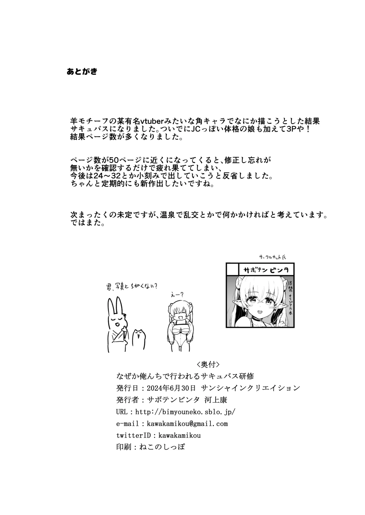 なぜか俺んちで行われるサキュバス研修 Page.50