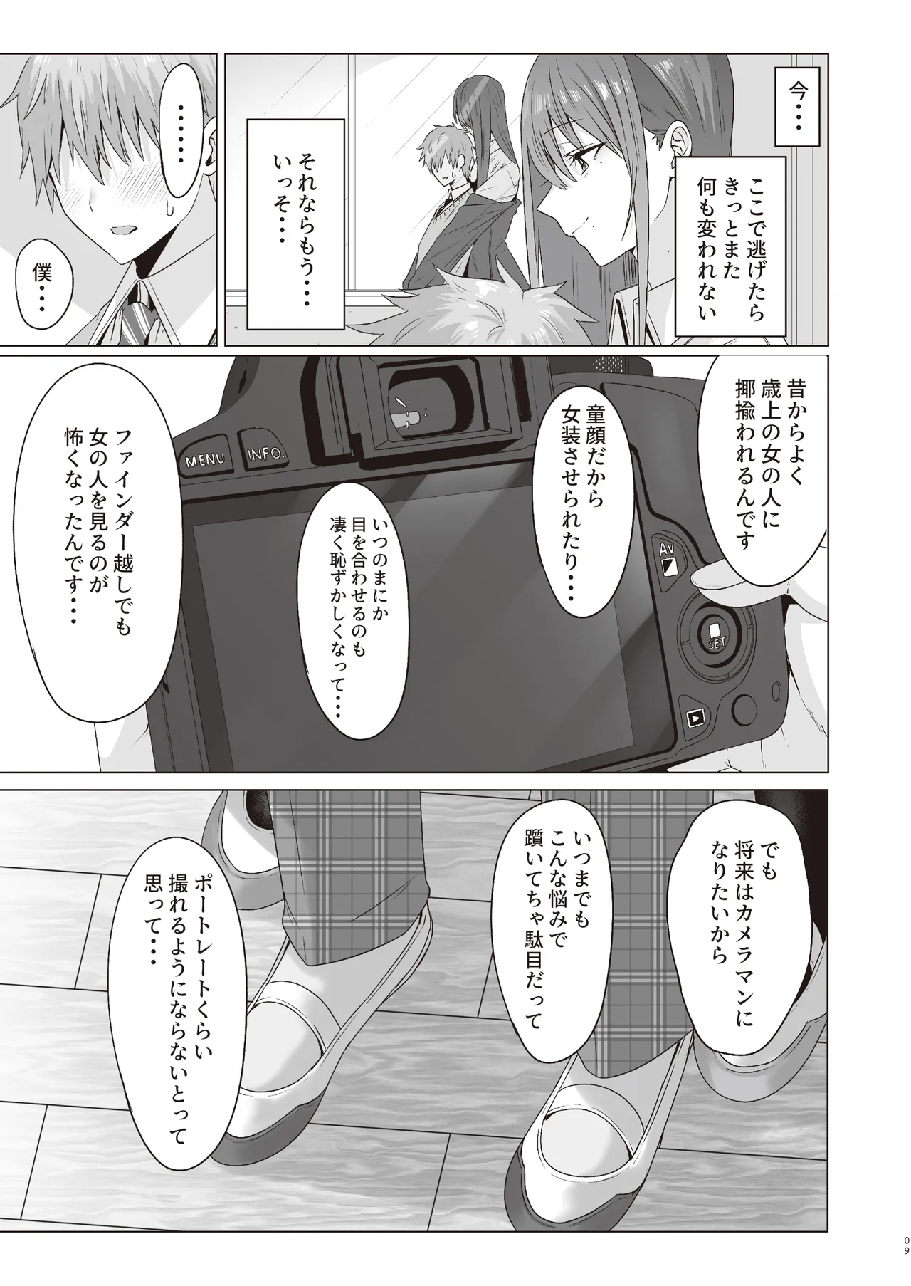 ファースト・インプレッション【前編】 Page.8