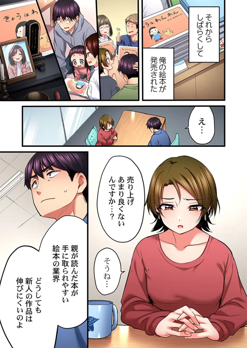 歌のお姉さんだってHしたい～こんな顔､TVの前のみんなには見せられないよ… 26-27 Page.53