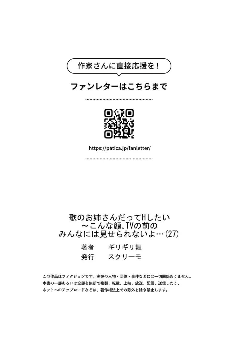 歌のお姉さんだってHしたい～こんな顔､TVの前のみんなには見せられないよ… 26-27 Page.55