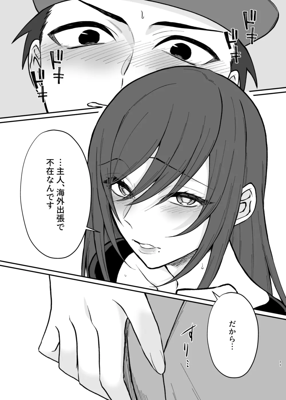 欲求不満度が見えるようになったので巨乳人妻とヤりまくった話。 Page.10
