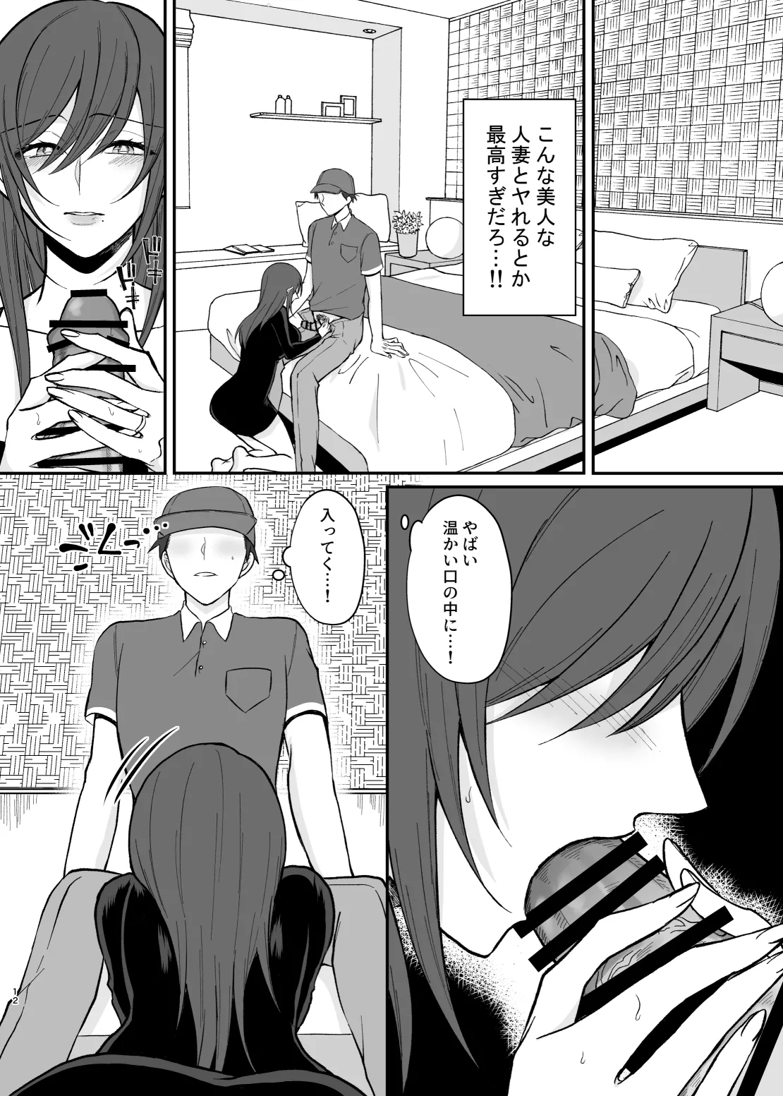 欲求不満度が見えるようになったので巨乳人妻とヤりまくった話。 Page.11