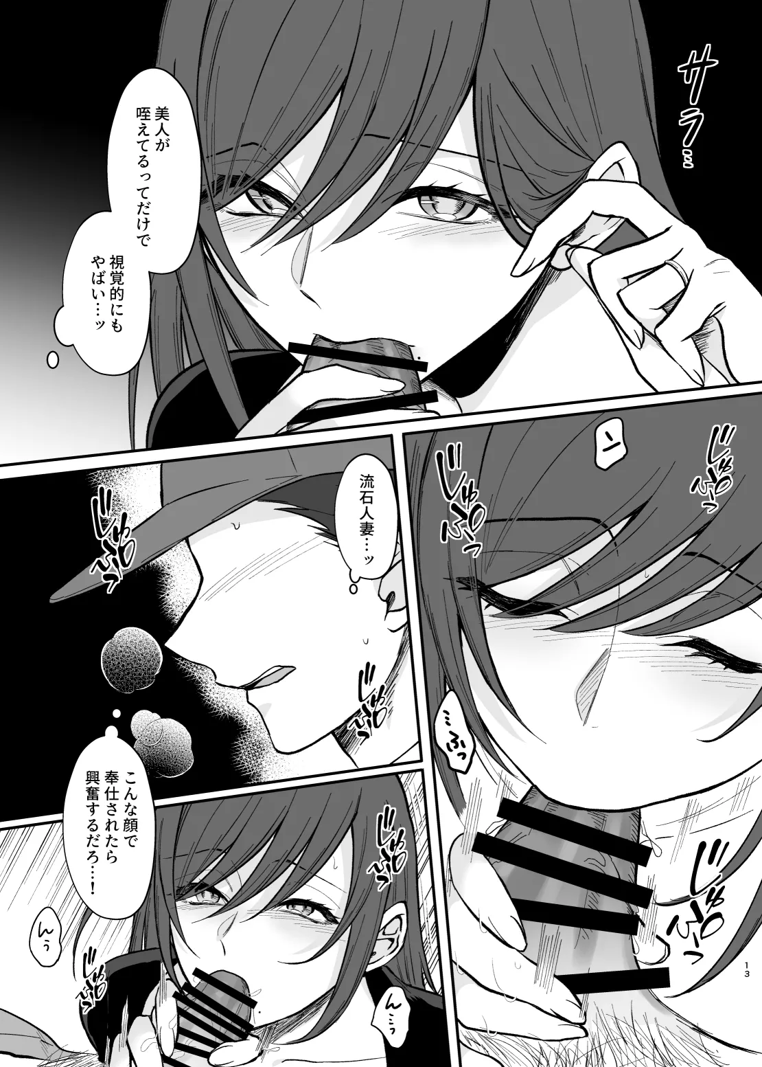 欲求不満度が見えるようになったので巨乳人妻とヤりまくった話。 Page.12