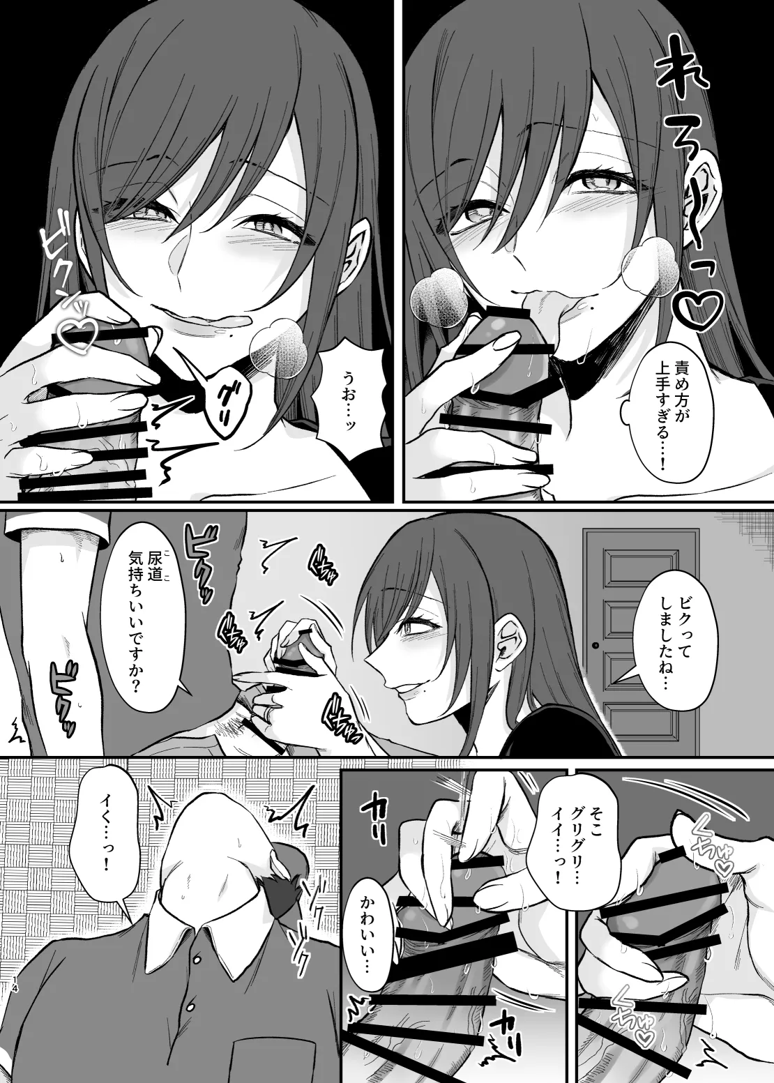 欲求不満度が見えるようになったので巨乳人妻とヤりまくった話。 Page.13