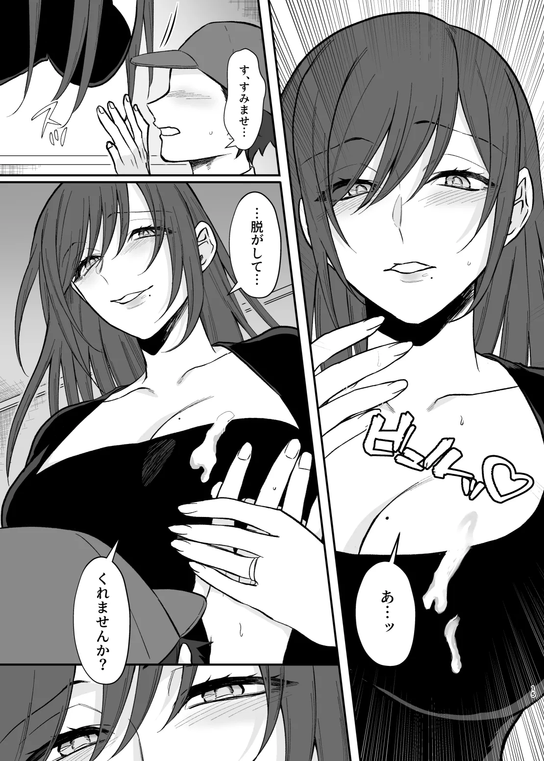 欲求不満度が見えるようになったので巨乳人妻とヤりまくった話。 Page.14