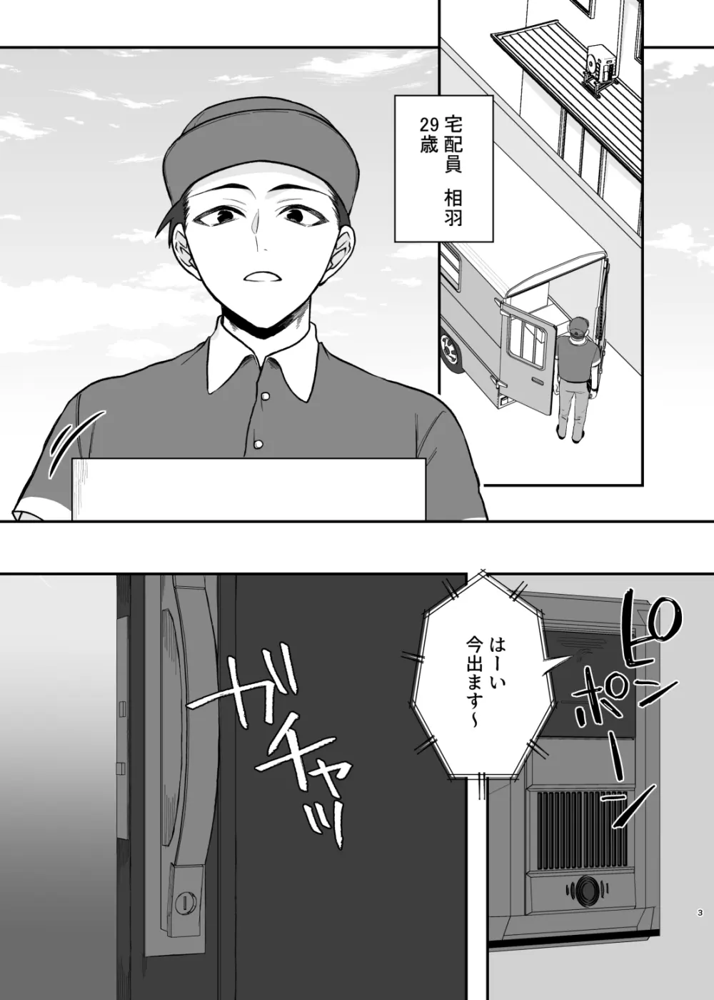 欲求不満度が見えるようになったので巨乳人妻とヤりまくった話。 Page.2