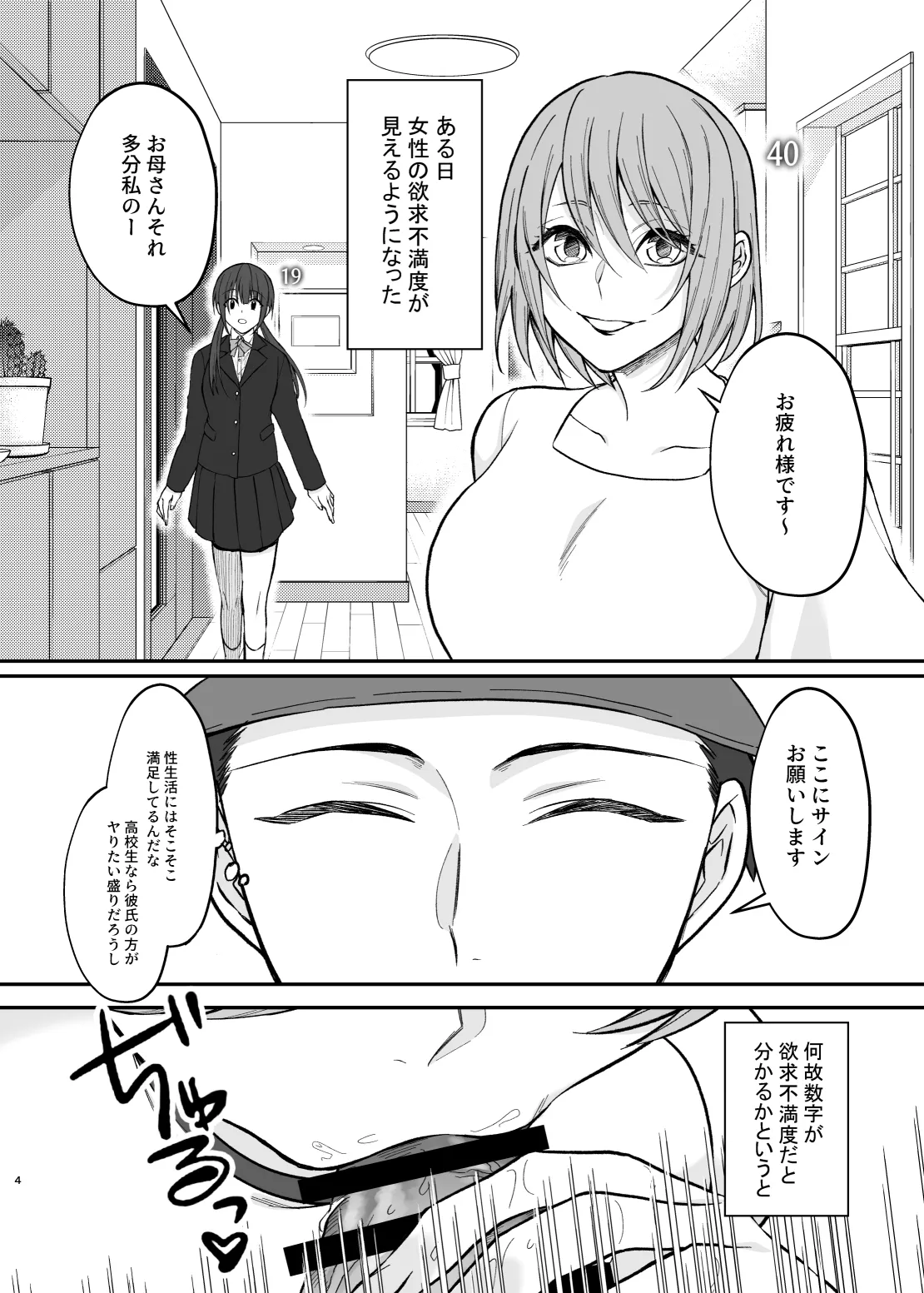 欲求不満度が見えるようになったので巨乳人妻とヤりまくった話。 Page.3