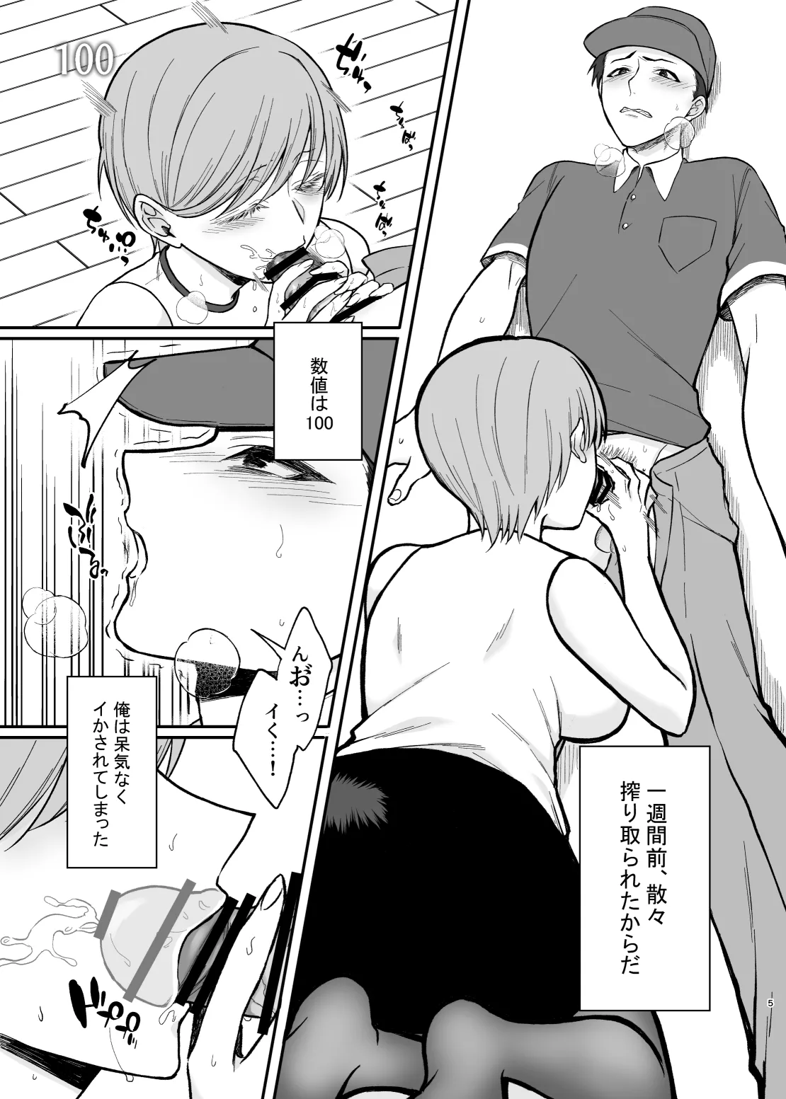 欲求不満度が見えるようになったので巨乳人妻とヤりまくった話。 Page.4