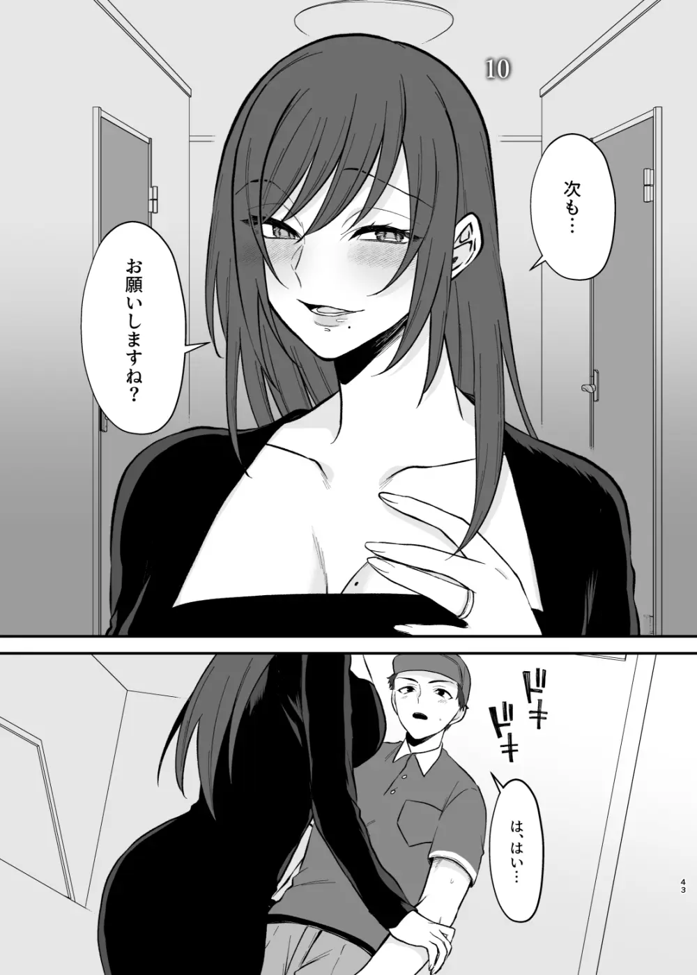 欲求不満度が見えるようになったので巨乳人妻とヤりまくった話。 Page.42
