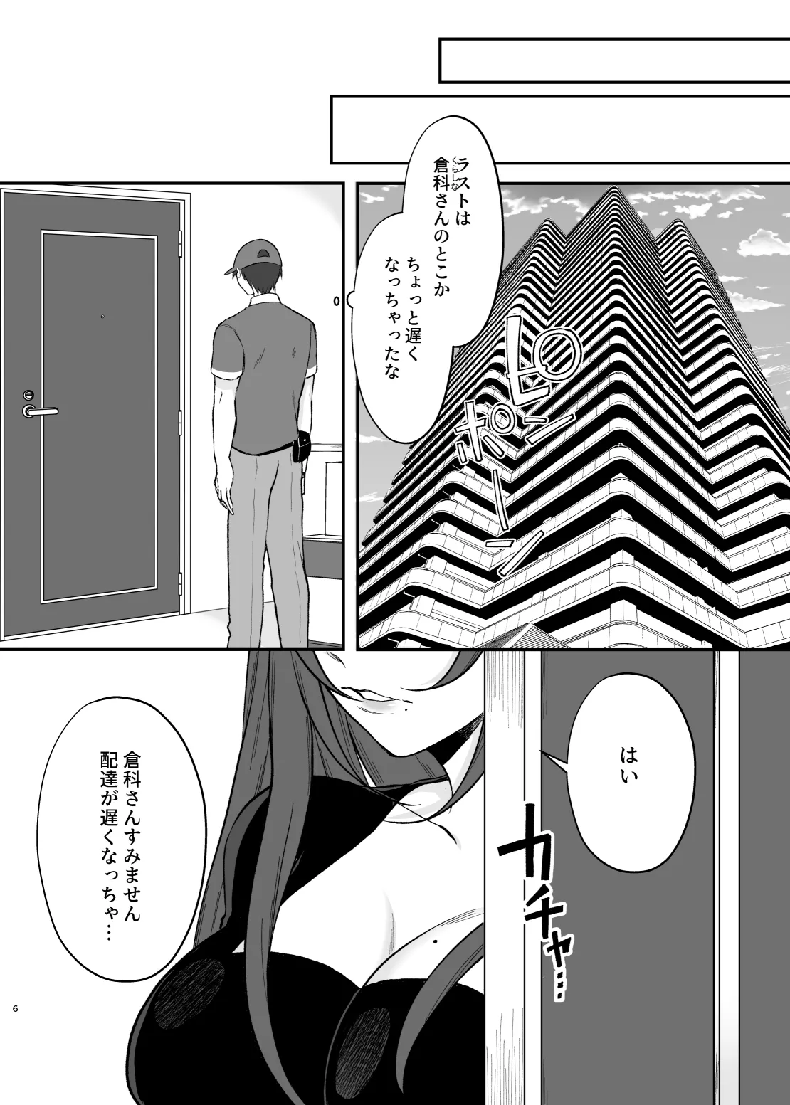 欲求不満度が見えるようになったので巨乳人妻とヤりまくった話。 Page.5