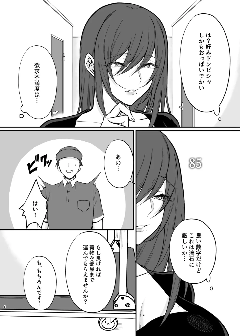 欲求不満度が見えるようになったので巨乳人妻とヤりまくった話。 Page.7