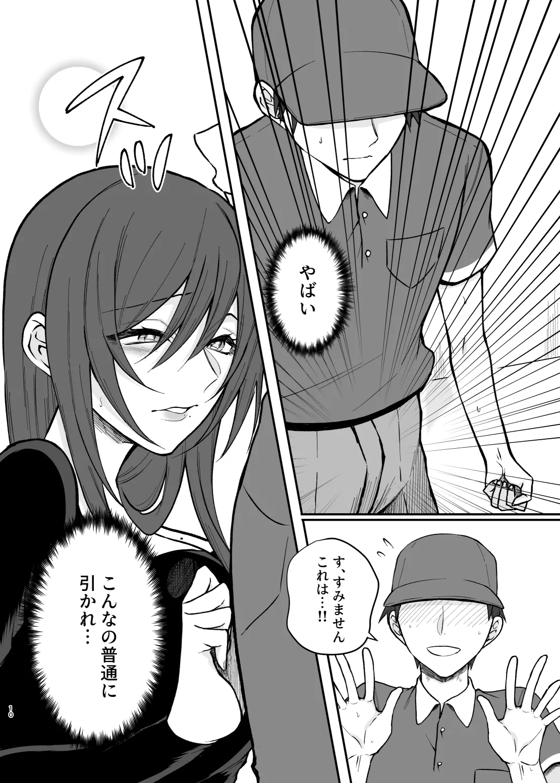 欲求不満度が見えるようになったので巨乳人妻とヤりまくった話。 Page.9