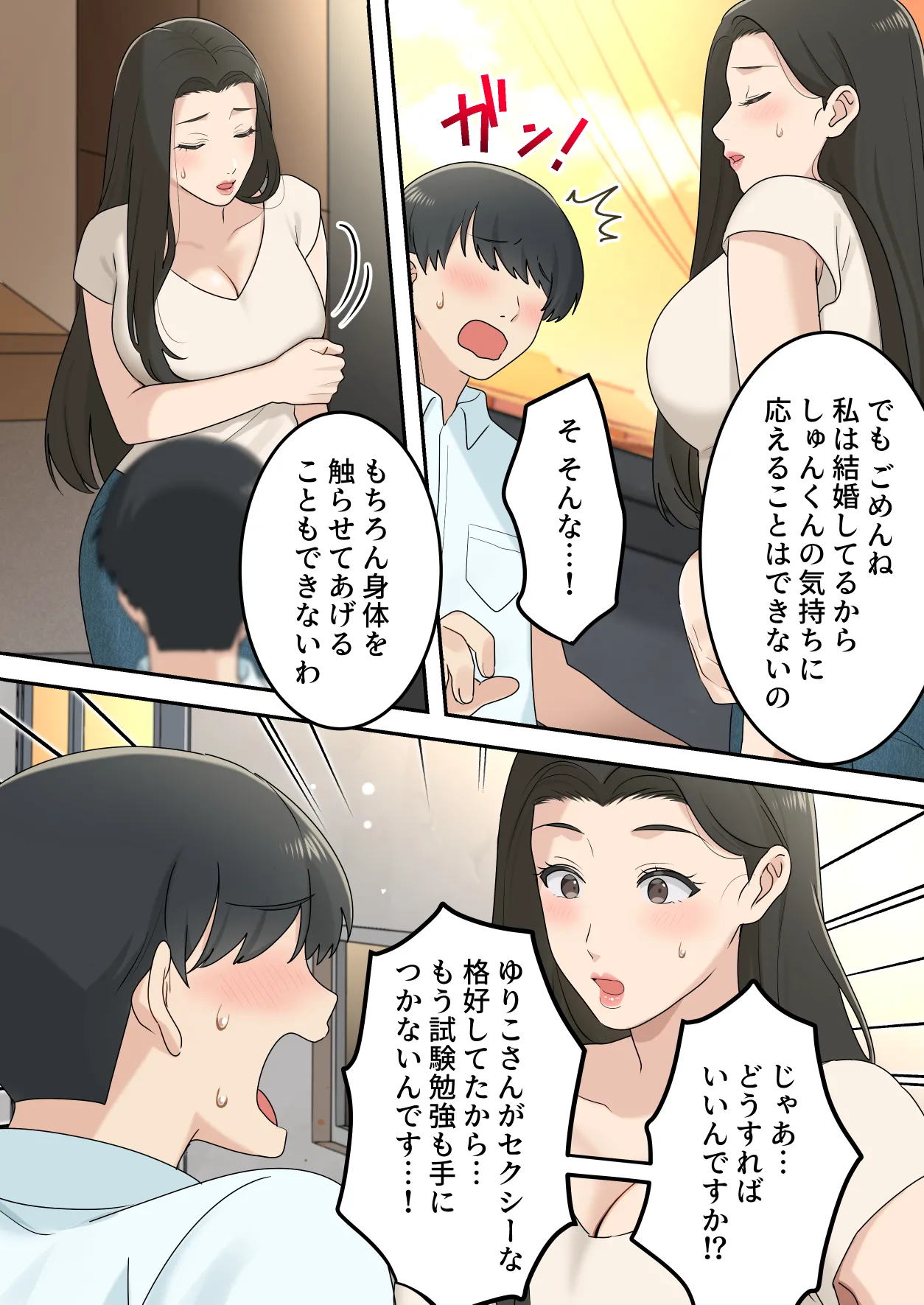 可愛すぎる友達のお母さんとこっそり付き合っちゃった話 Page.12