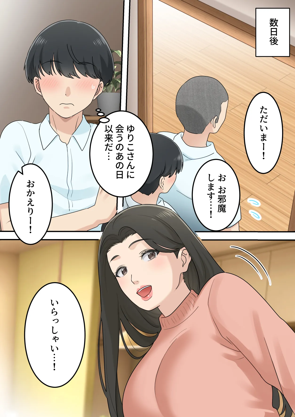 可愛すぎる友達のお母さんとこっそり付き合っちゃった話 Page.22