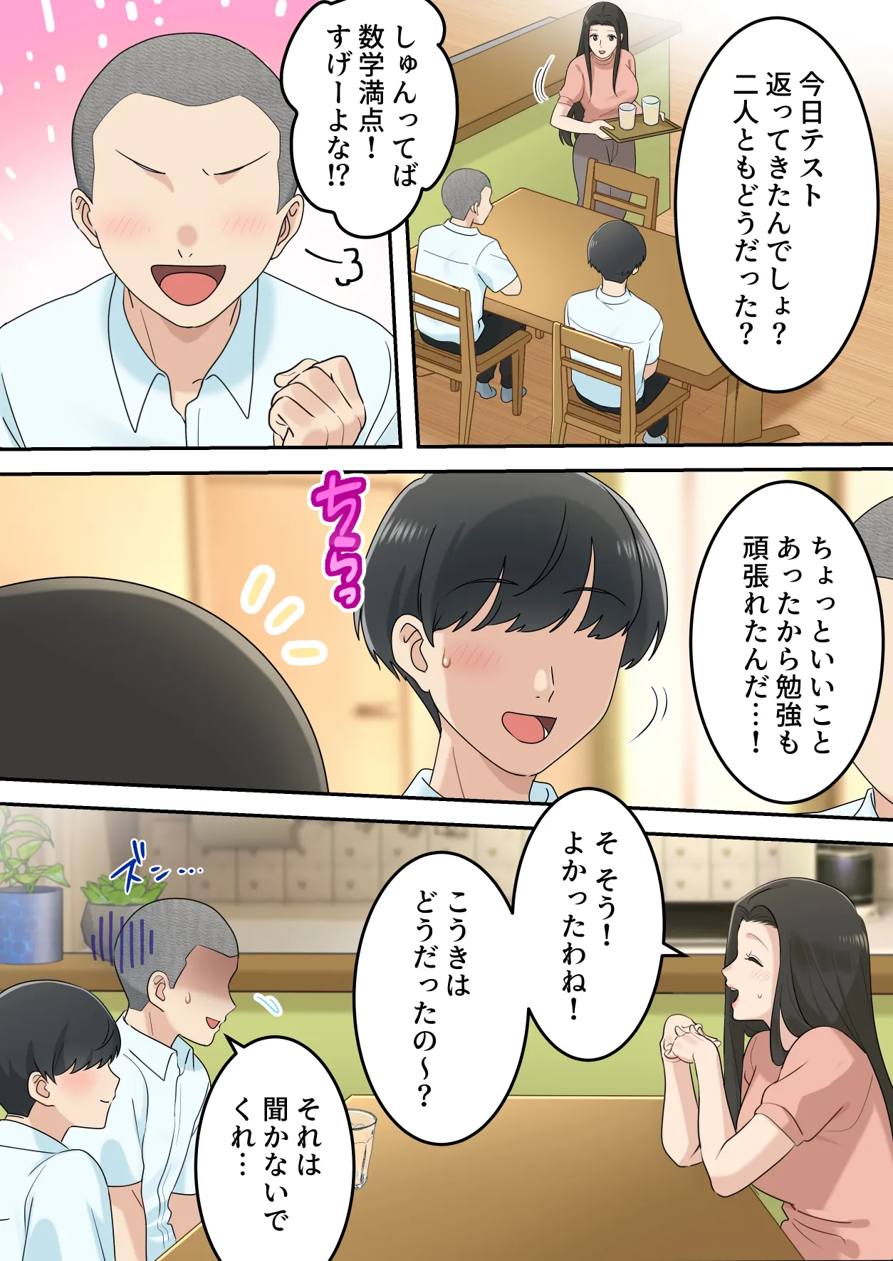 可愛すぎる友達のお母さんとこっそり付き合っちゃった話 Page.23