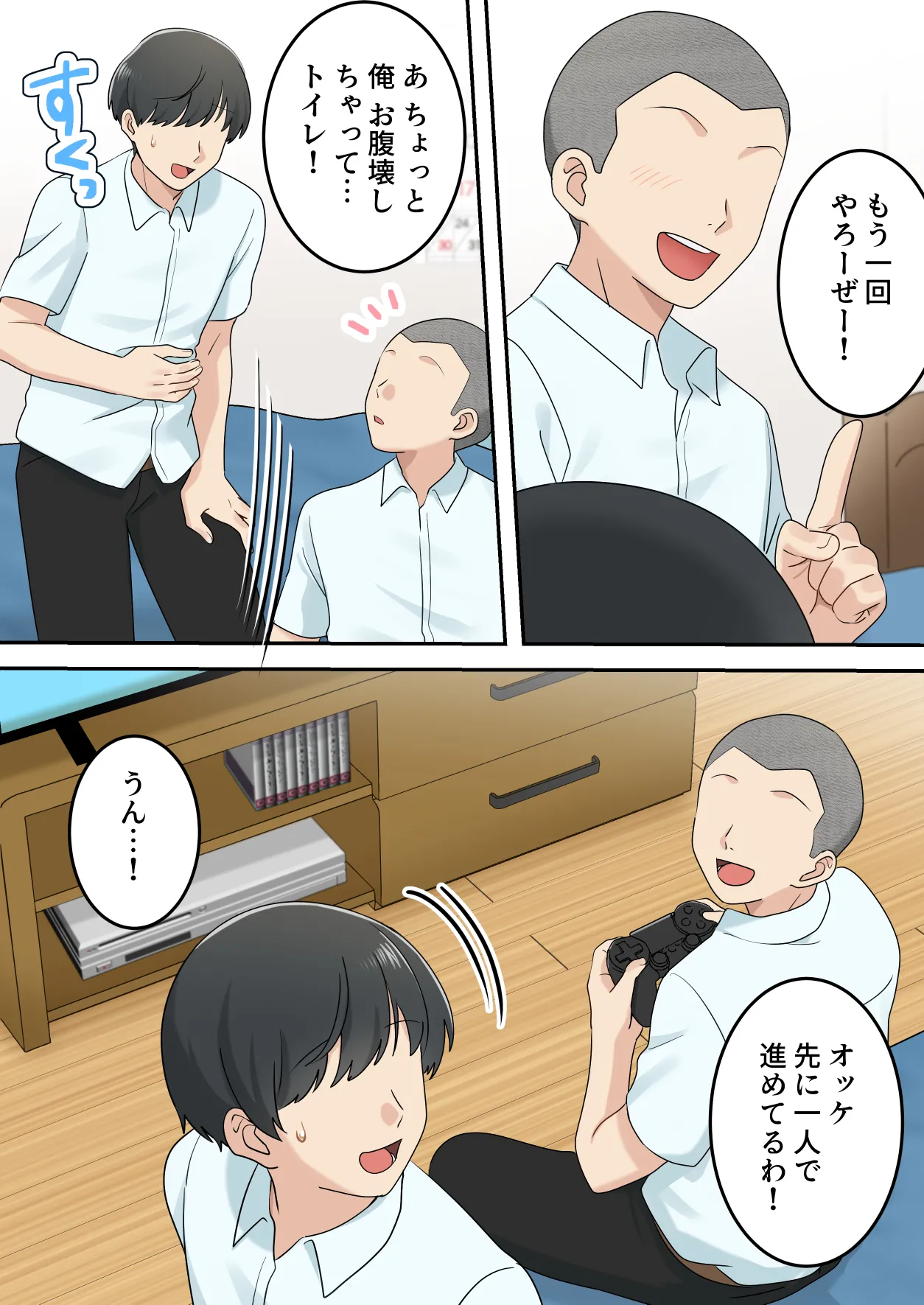 可愛すぎる友達のお母さんとこっそり付き合っちゃった話 Page.26