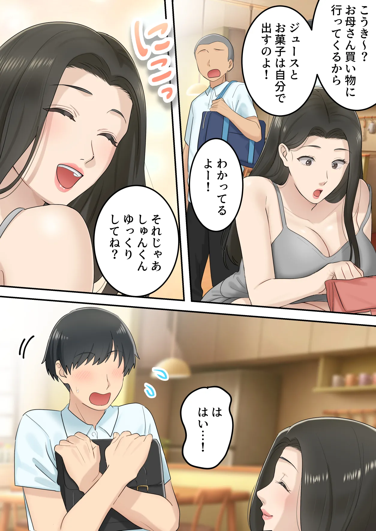 可愛すぎる友達のお母さんとこっそり付き合っちゃった話 Page.3