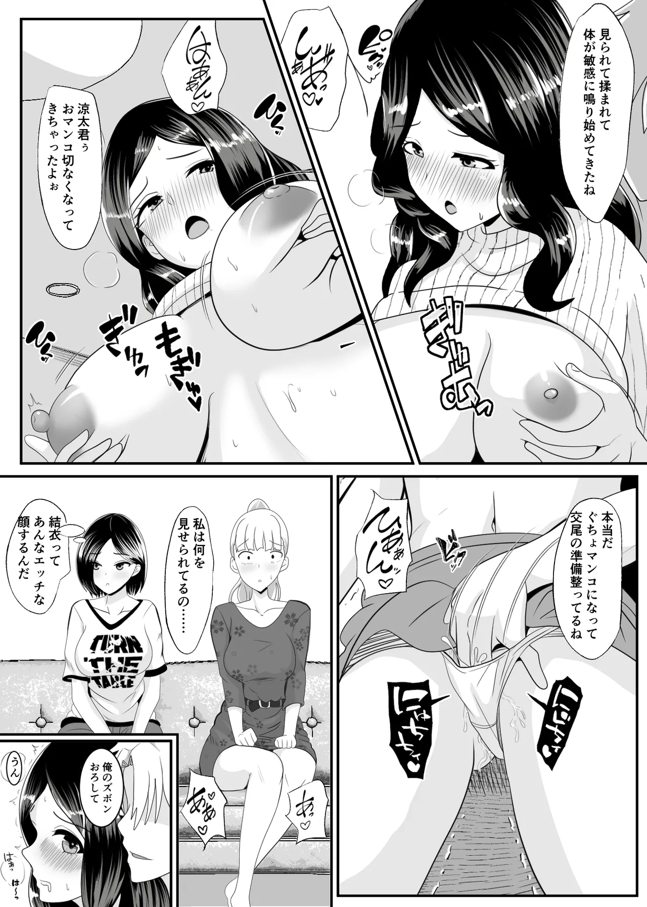 ノセラレテ Page.13