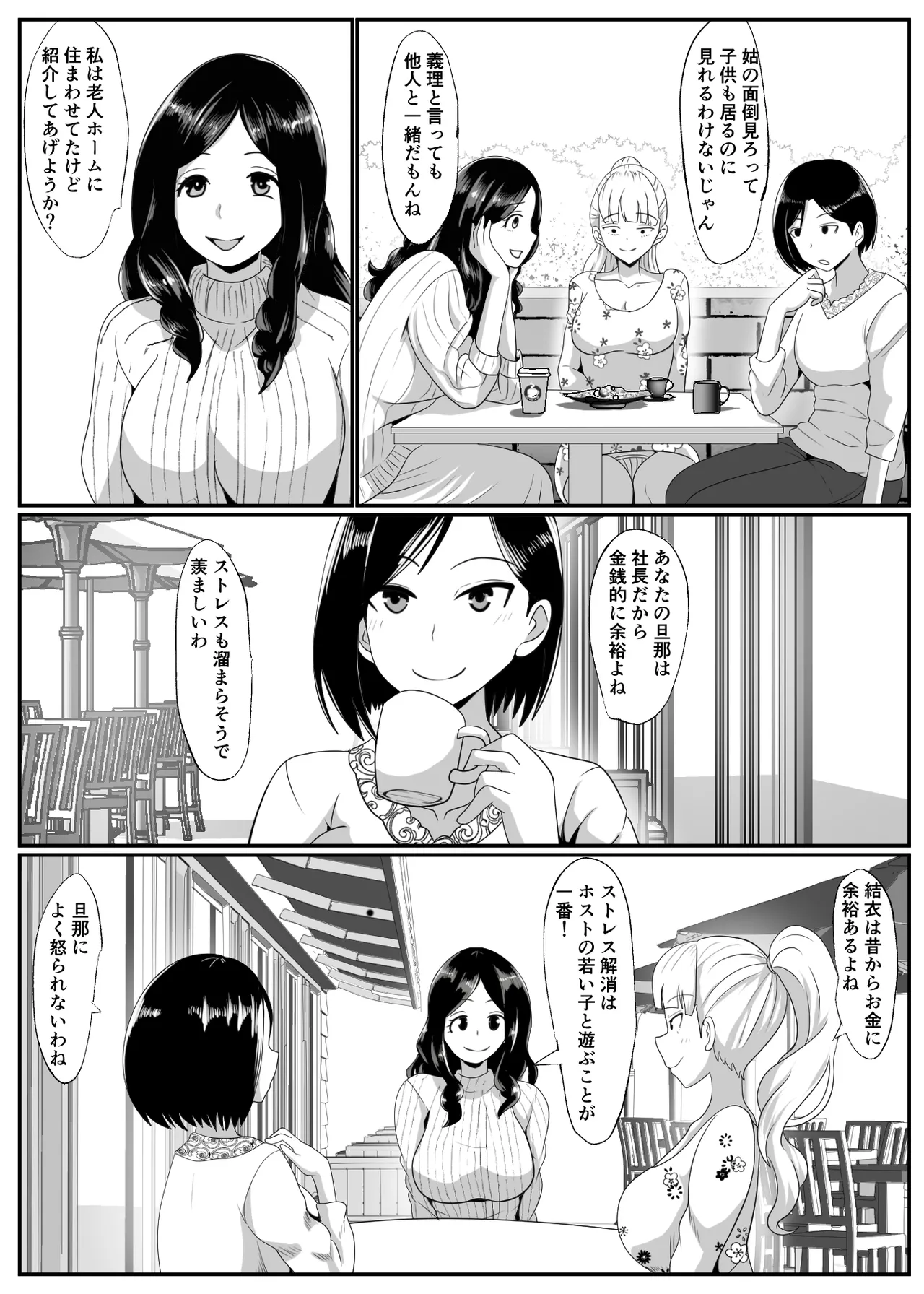 ノセラレテ Page.3