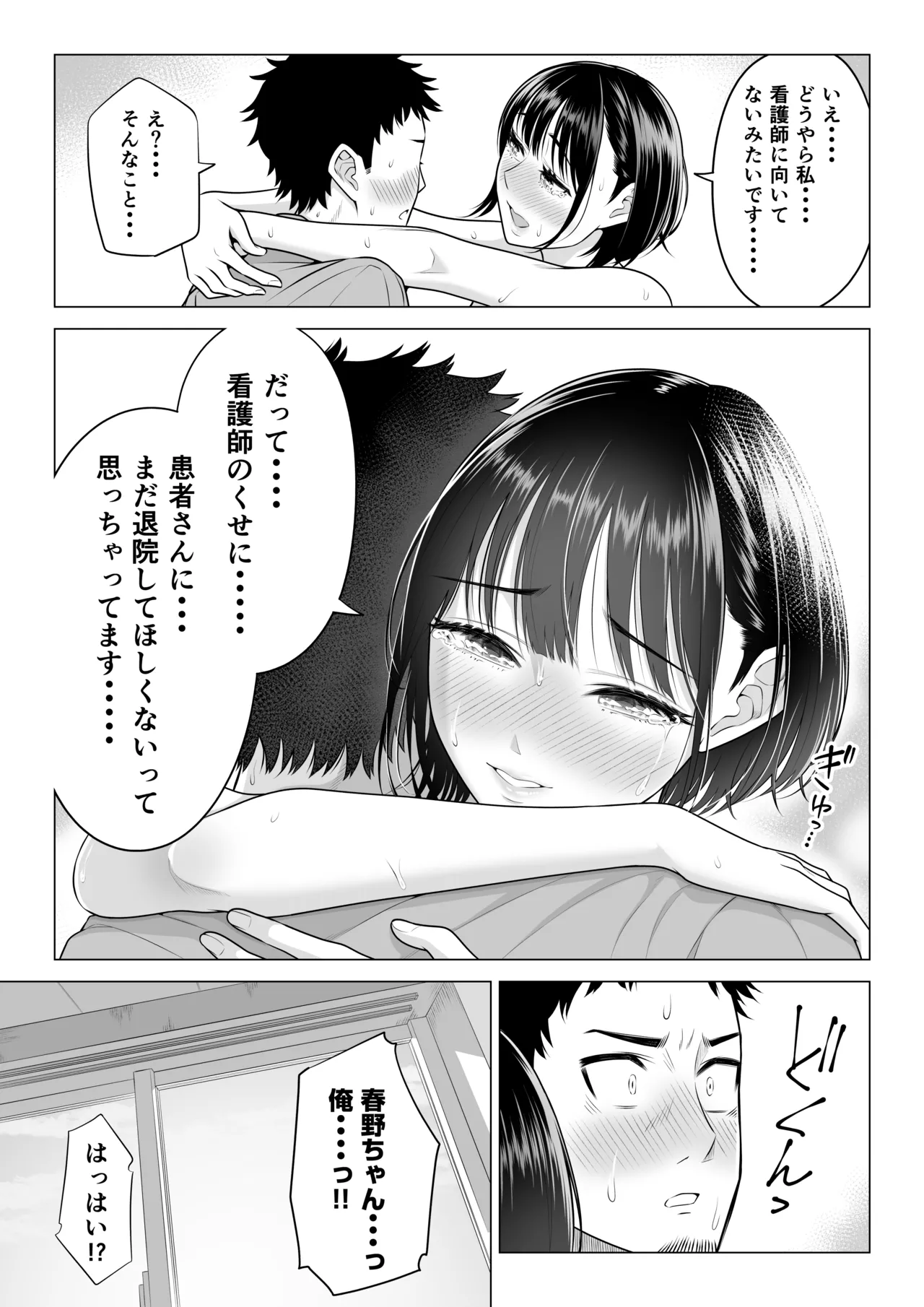 春野ななみさんは新人医療従順者 Page.101