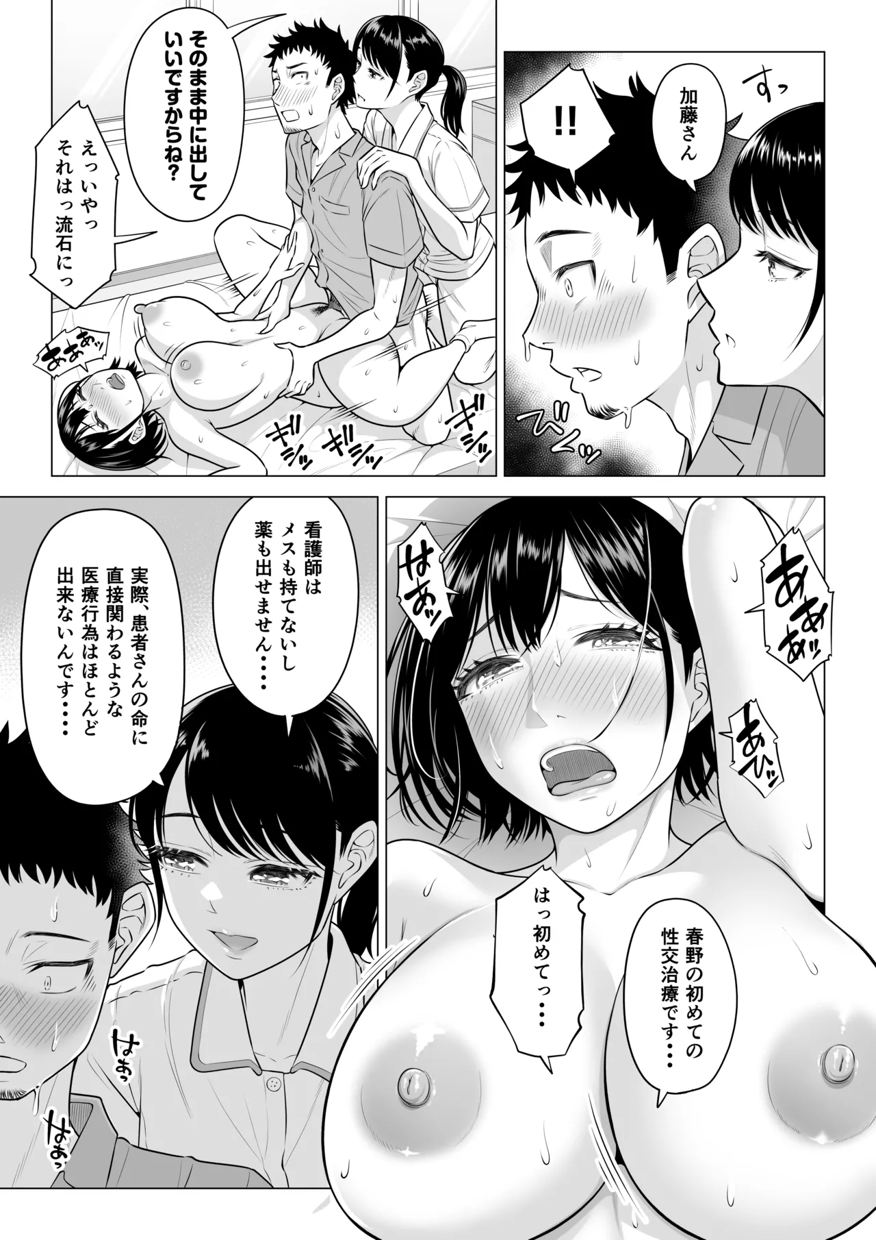 春野ななみさんは新人医療従順者 Page.20