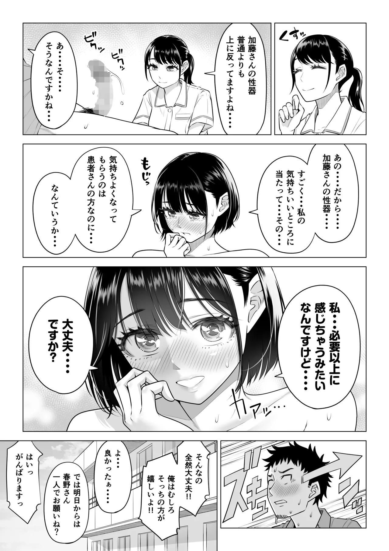 春野ななみさんは新人医療従順者 Page.26