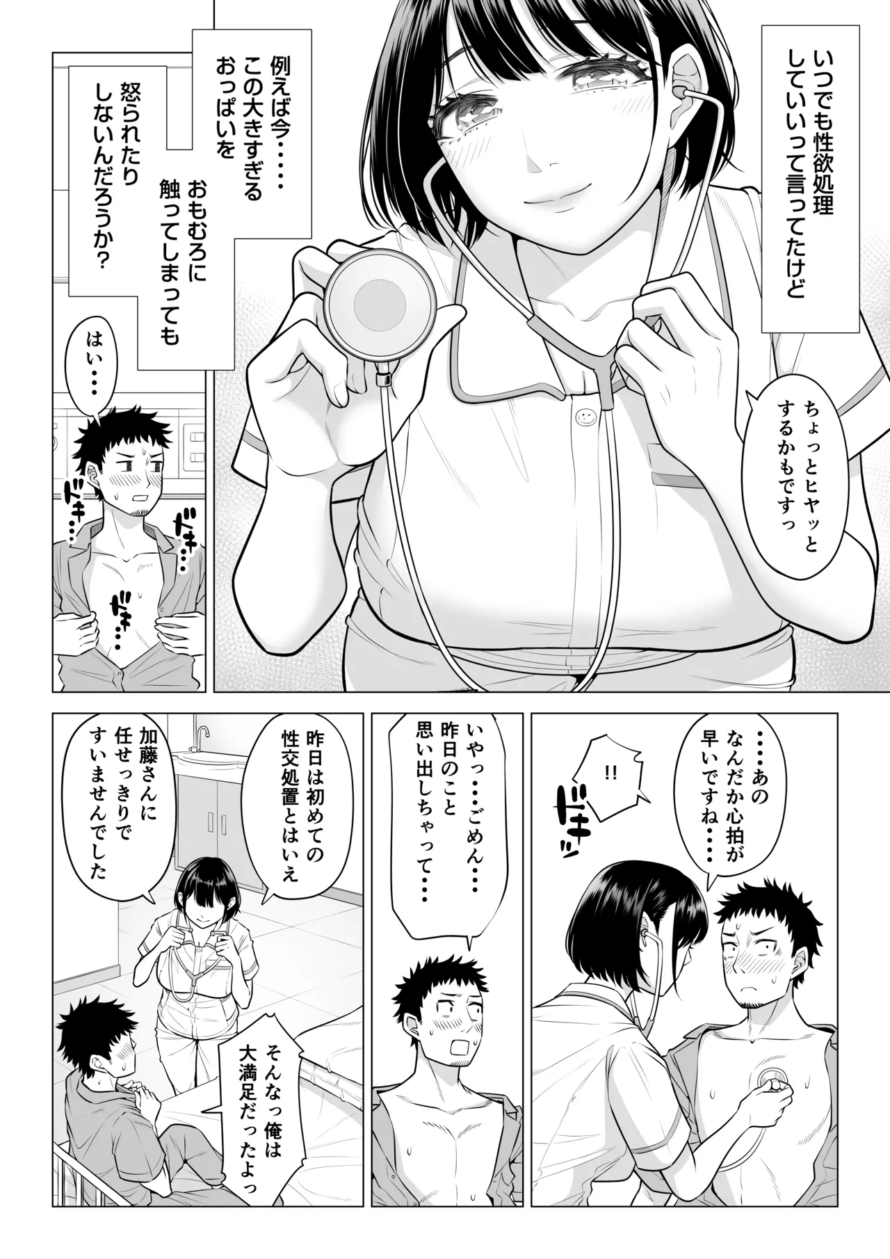 春野ななみさんは新人医療従順者 Page.28