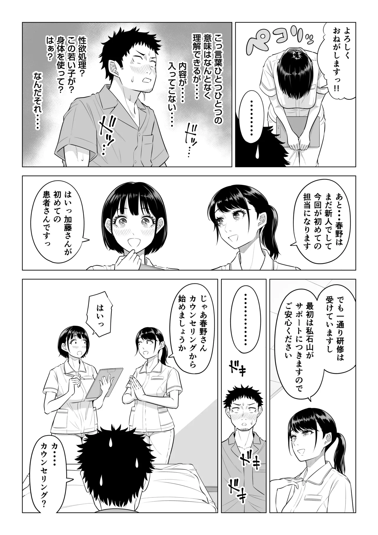 春野ななみさんは新人医療従順者 Page.6