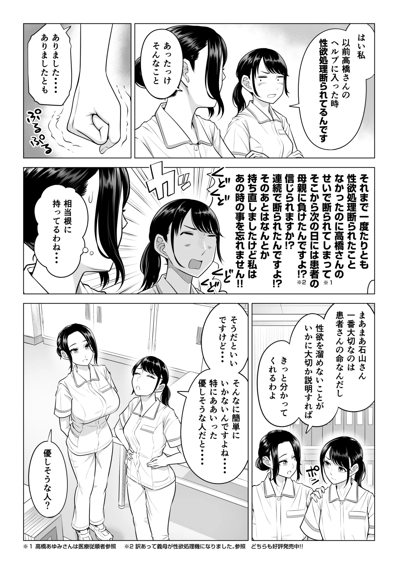 春野ななみさんは新人医療従順者 Page.61