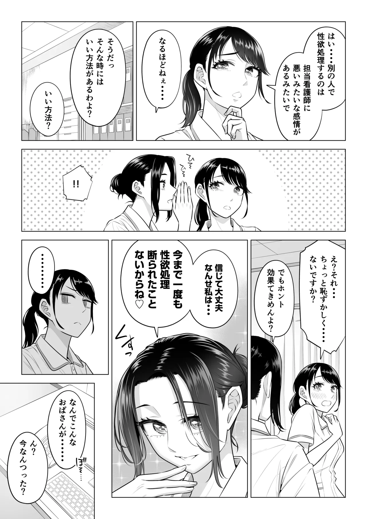 春野ななみさんは新人医療従順者 Page.62