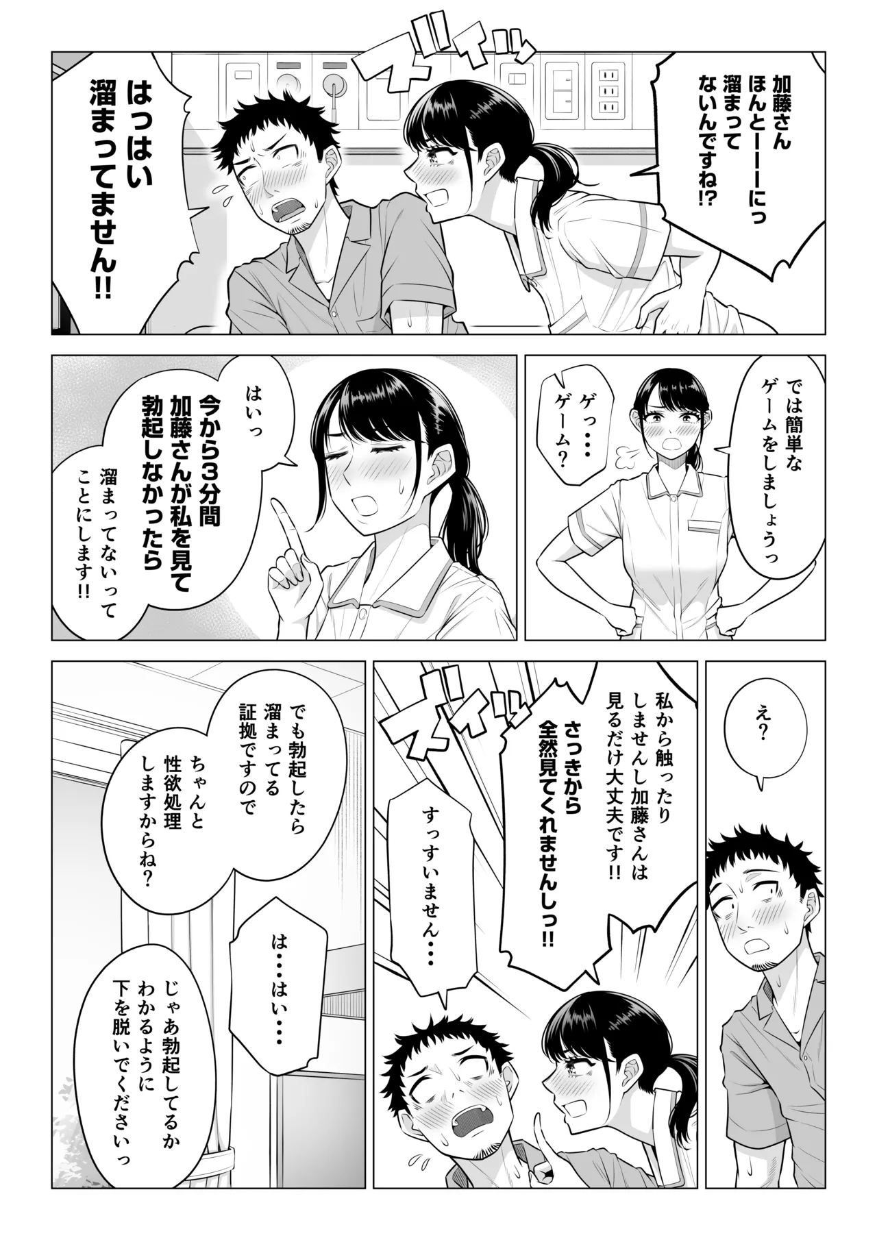 春野ななみさんは新人医療従順者 Page.67