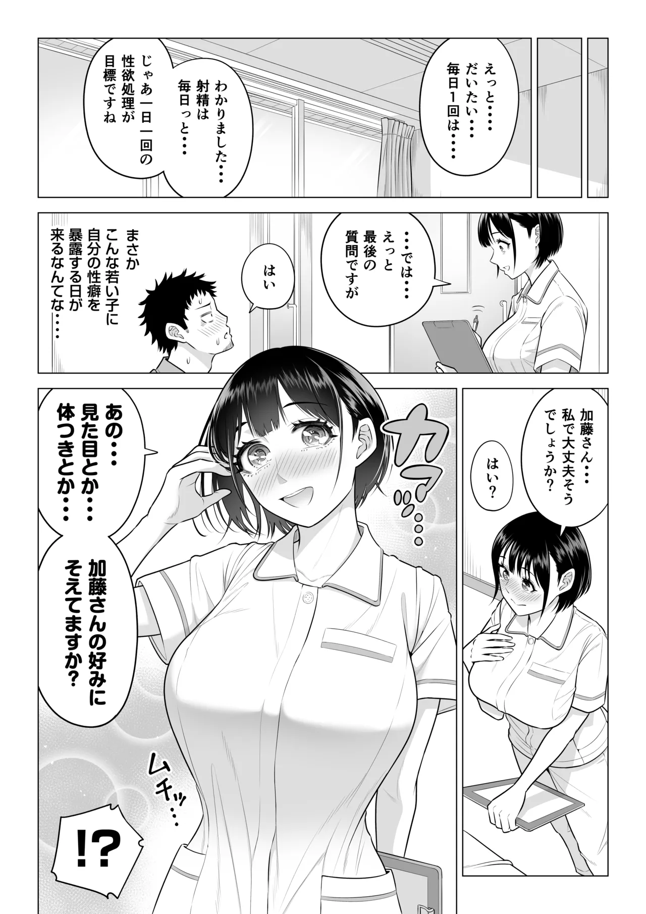 春野ななみさんは新人医療従順者 Page.9