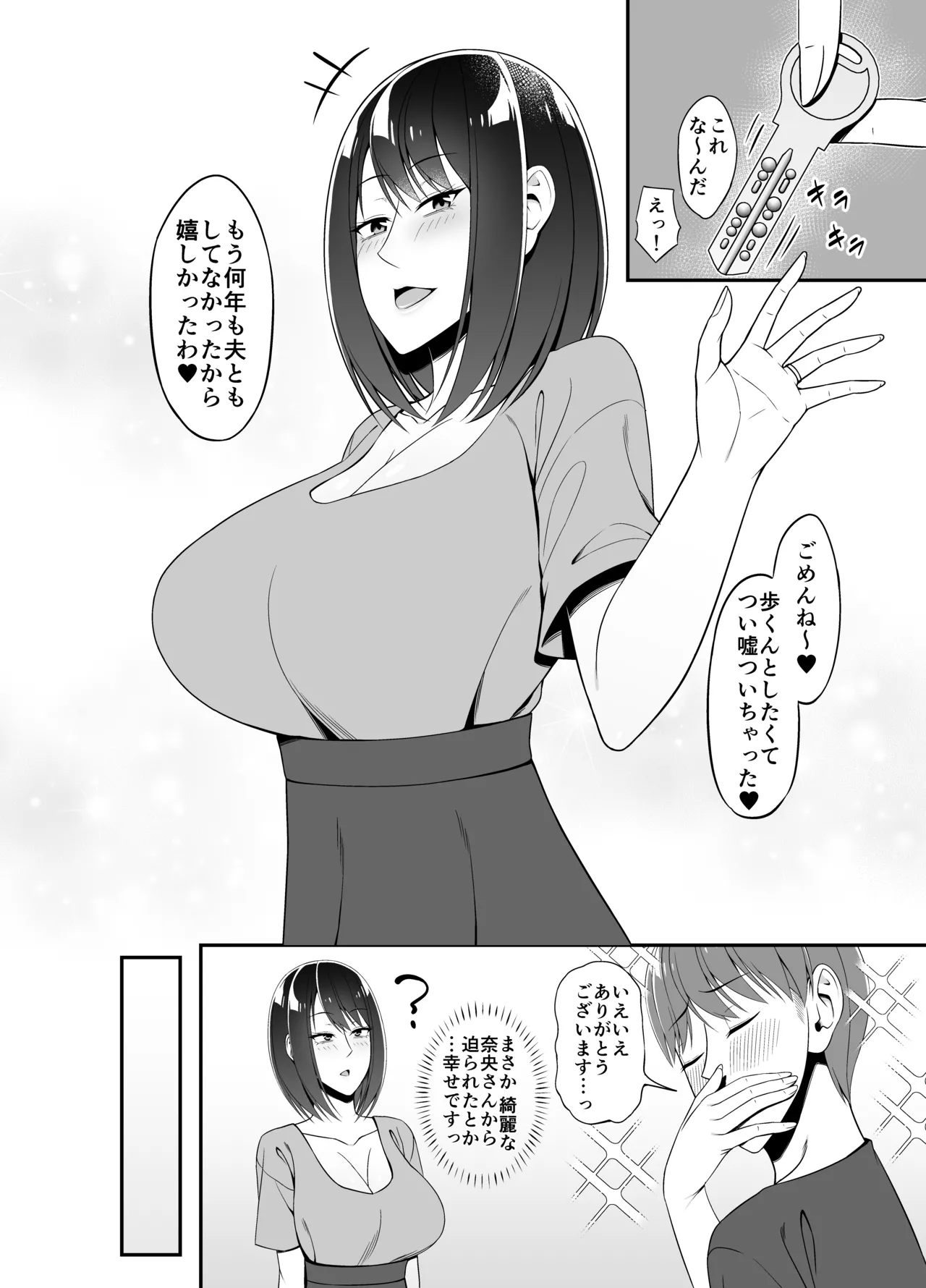 まさかお隣の人妻さんとヤれるなんて Page.18